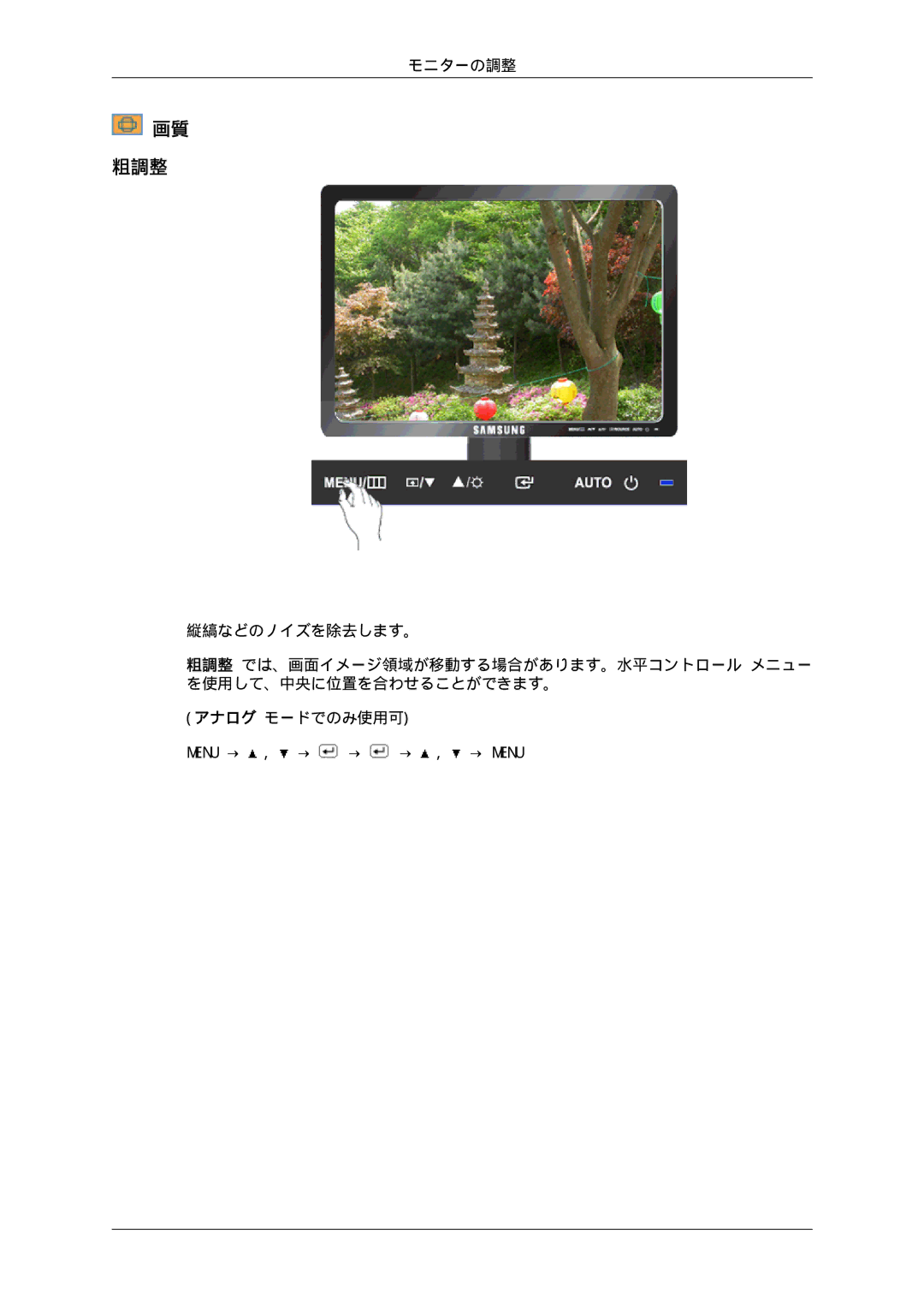 Samsung LS17MYSKBB/XSJ, LS17MYSKNB/XSJ manual 粗調整 