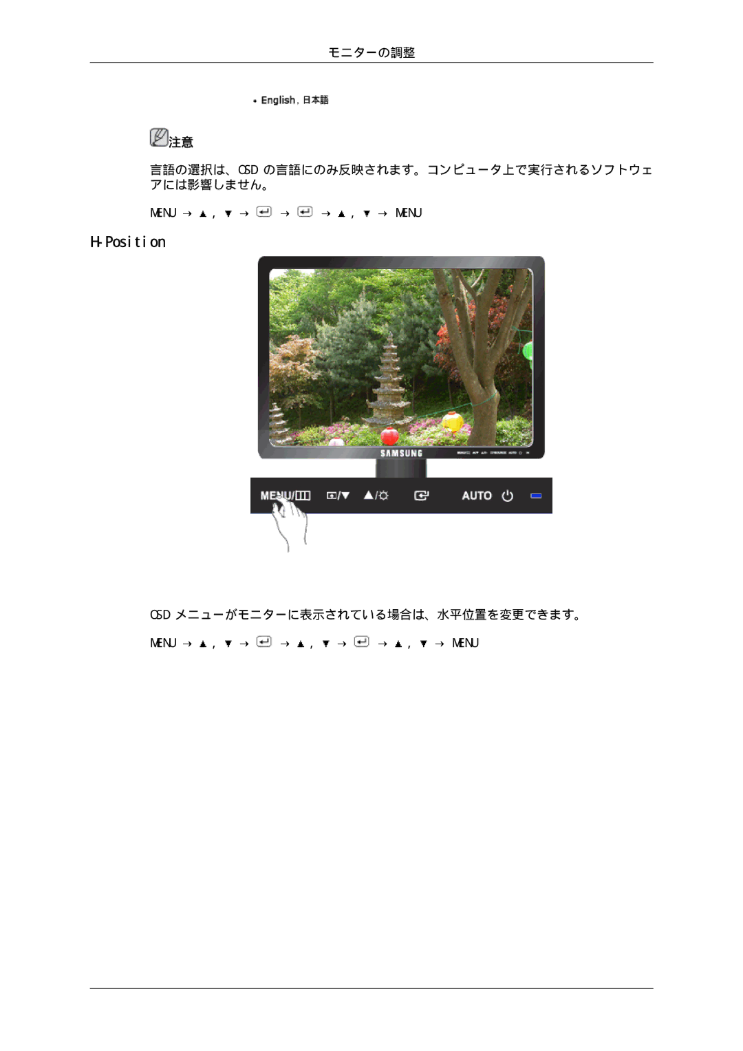 Samsung LS17MYSKBB/XSJ, LS17MYSKNB/XSJ manual Osd メニューがモニターに表示されている場合は、水平位置を変更できます。 