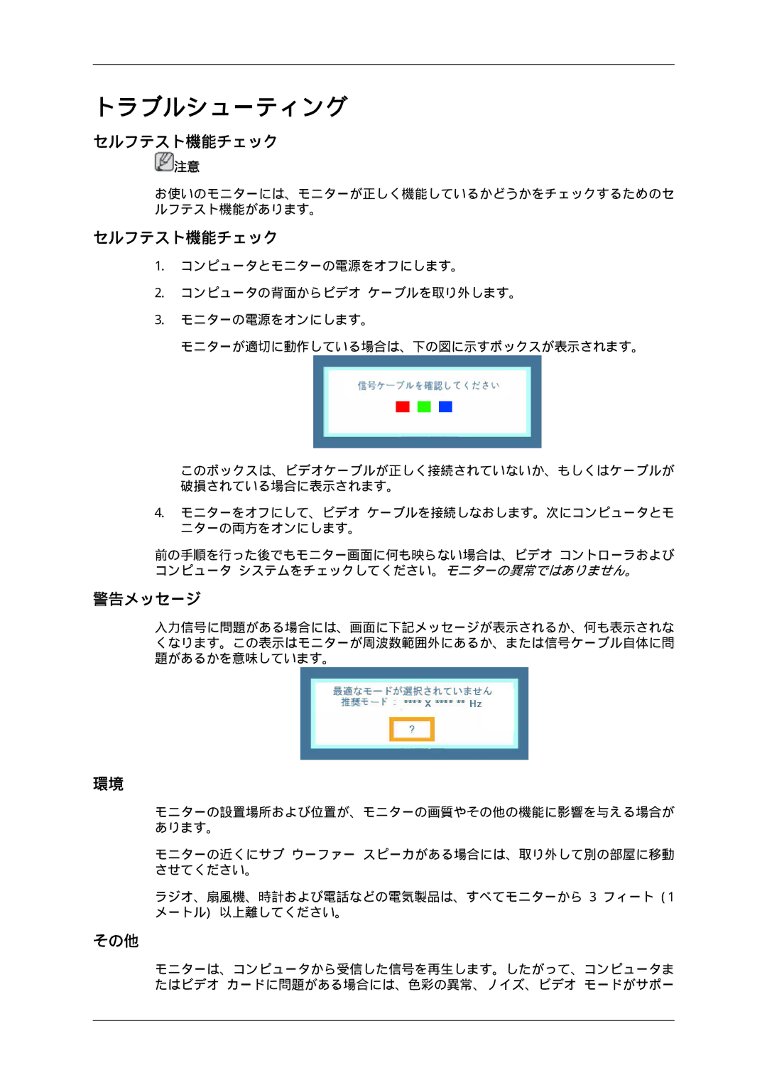 Samsung LS17MYSKNB/XSJ, LS17MYSKBB/XSJ manual セルフテスト機能チェック, 警告メッセージ, お使いのモニターには、モニターが正しく機能しているかどうかをチェックするためのセ ルフテスト機能があります。 