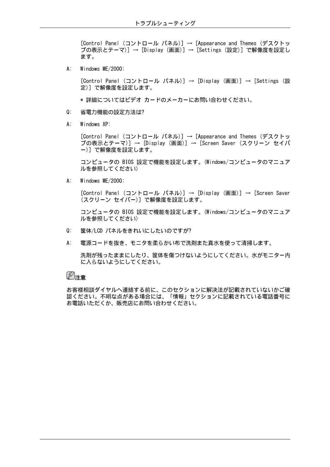 Samsung LS17MYSKBB/XSJ, LS17MYSKNB/XSJ manual 詳細についてはビデオ カードのメーカーにお問い合わせください。 省電力機能の設定方法は? 