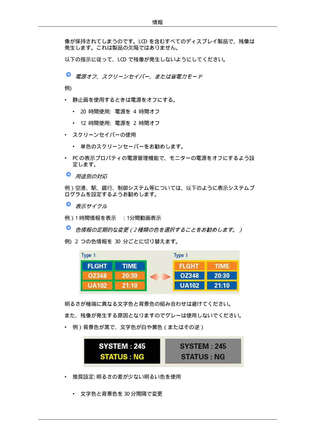 Samsung LS17MYSKBB/XSJ, LS17MYSKNB/XSJ manual 静止画を使用するときは電源をオフにする。, ）空港、駅、銀行、制御システム等については、以下のように表示システムプ ログラムを設定するようお勧めします。 