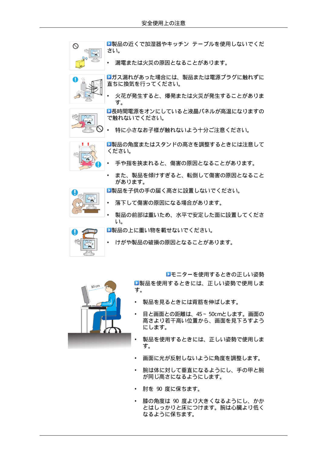 Samsung LS17MYSKNB/XSJ, LS17MYSKBB/XSJ manual 目と画面との距離は、45～ 50cm とします。画面の 高さより若干高い位置から、画面を見下ろすよう にします。 