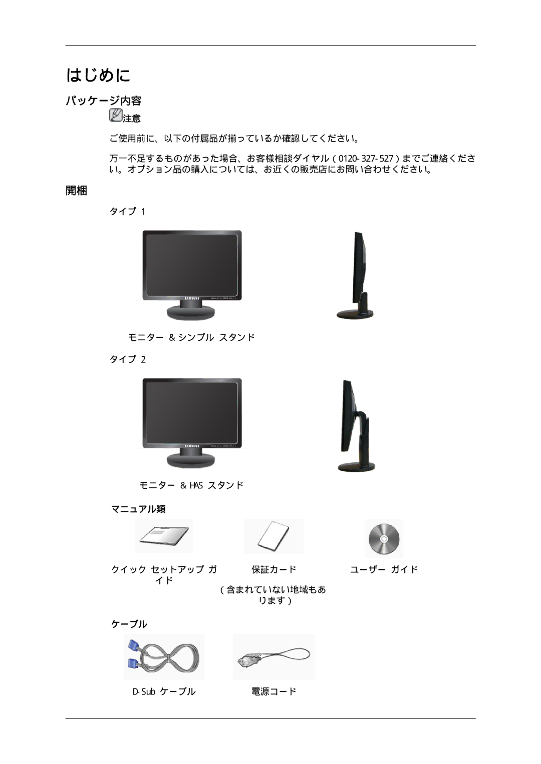 Samsung LS17MYSKBB/XSJ, LS17MYSKNB/XSJ manual パッケージ内容, 保証カード ユーザー ガイド （含まれていない地域もあ ります）, 電源コード 