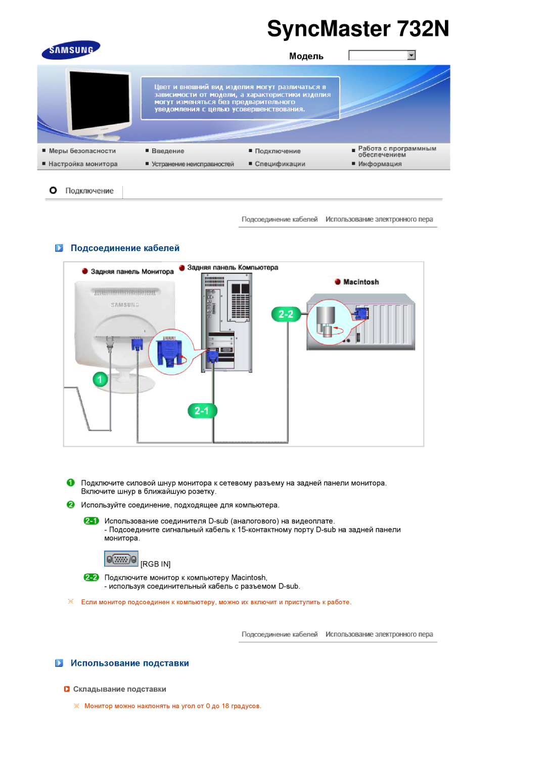 Samsung LS19PEBSWV/EDC, LS17PEASW/EDC, LS17PEASB/EDC Подсоединение кабелей, Использование подставки, Складывание подставки 