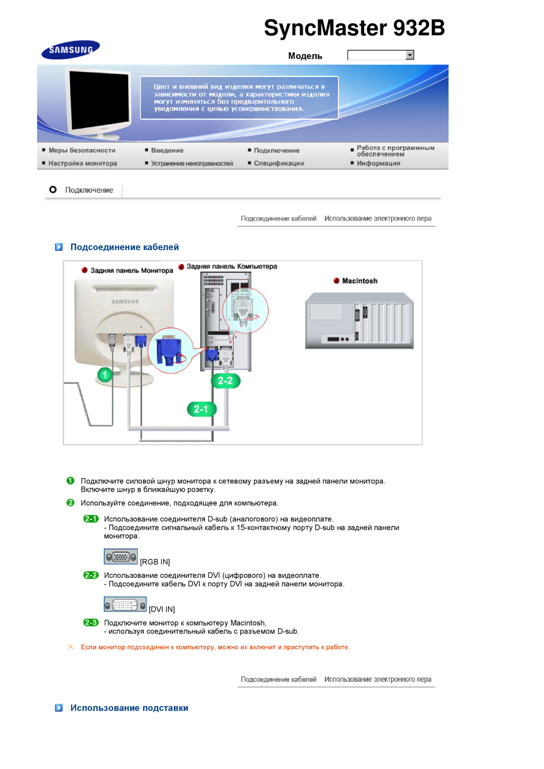 Samsung LS19PEBSSE/EDC, LS17PEASW/EDC, LS17PEASB/EDC, LS19PEBSBV/EDC, LS19PEBSBE/EDC, LS19PEBSWV/EDC manual SyncMaster 932B 