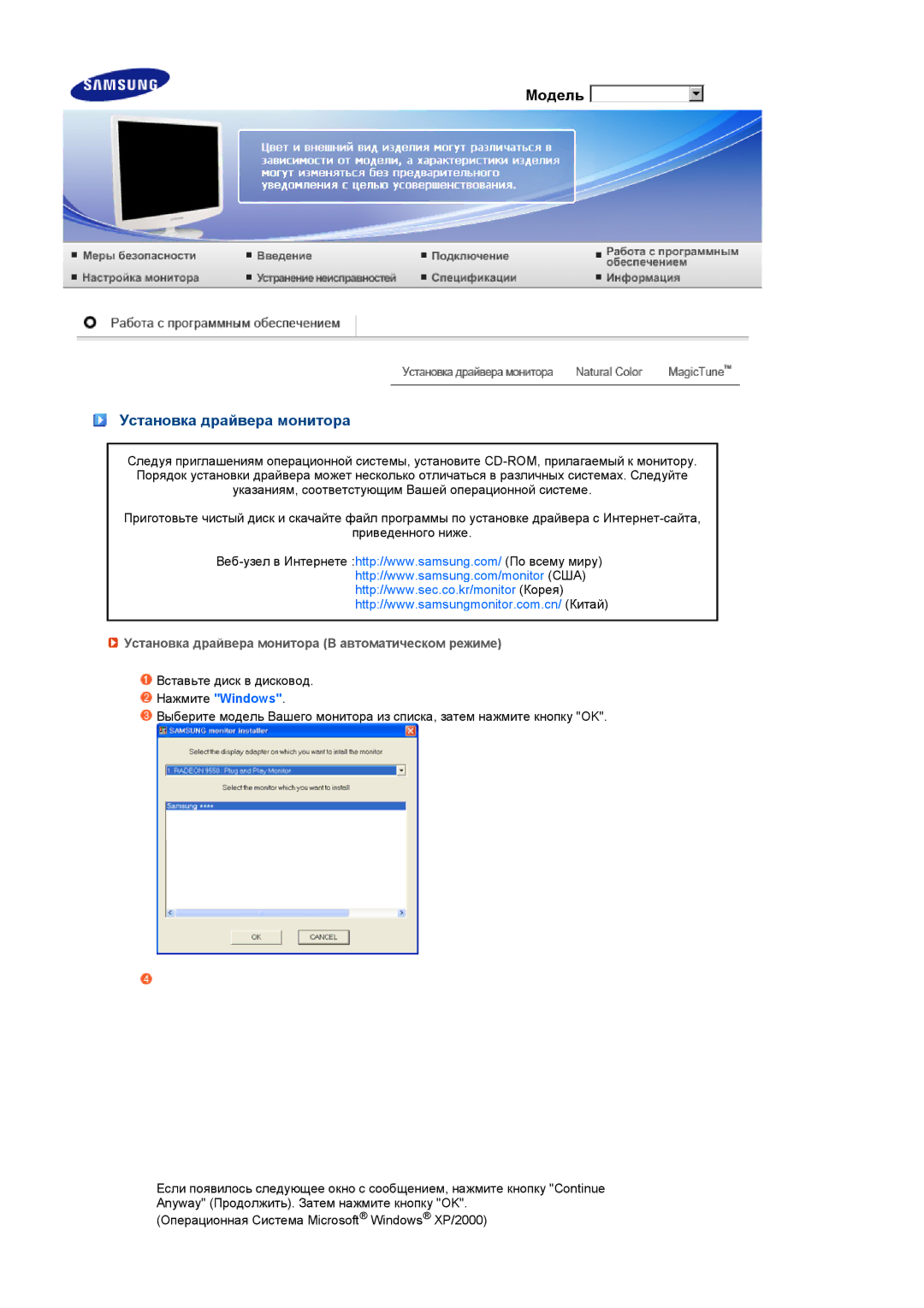 Samsung LS19PEBSB2/CI, LS17PEASW/EDC, LS17PEASB/EDC, LS19PEBSBV/EDC Установка драйвера монитора В автоматическом режиме 