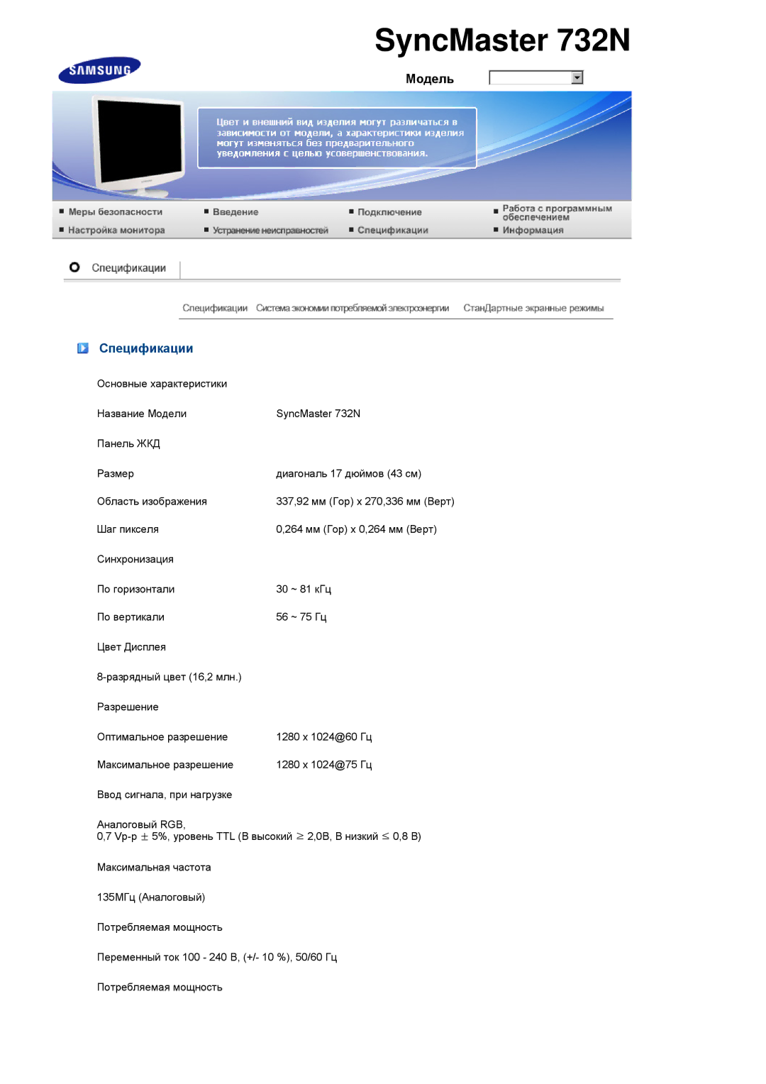 Samsung LS19PEBSWV/EDC, LS17PEASW/EDC, LS17PEASB/EDC, LS19PEBSBV/EDC, LS19PEBSBE/EDC, LS19PEBSSV/EDC manual Спецификации 