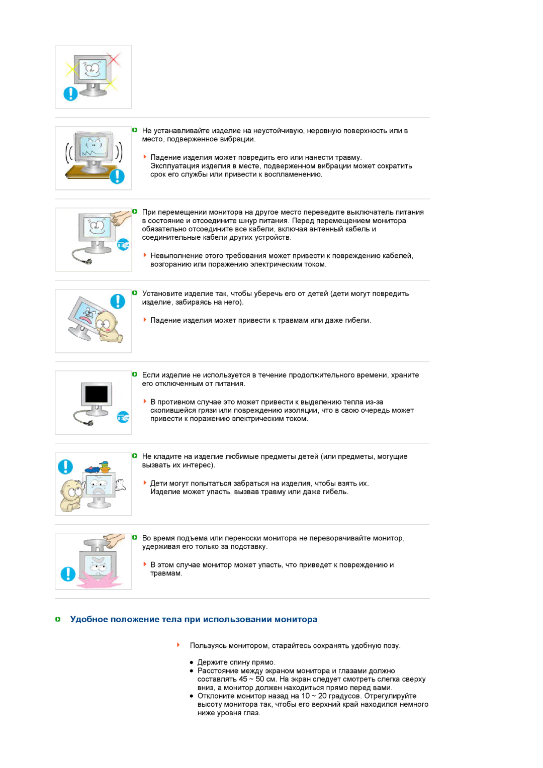 Samsung LS17PEASW/EDC, LS17PEASB/EDC, LS19PEBSBV/EDC, LS19PEBSBE/EDC manual Удобное положение тела при использовании монитора 