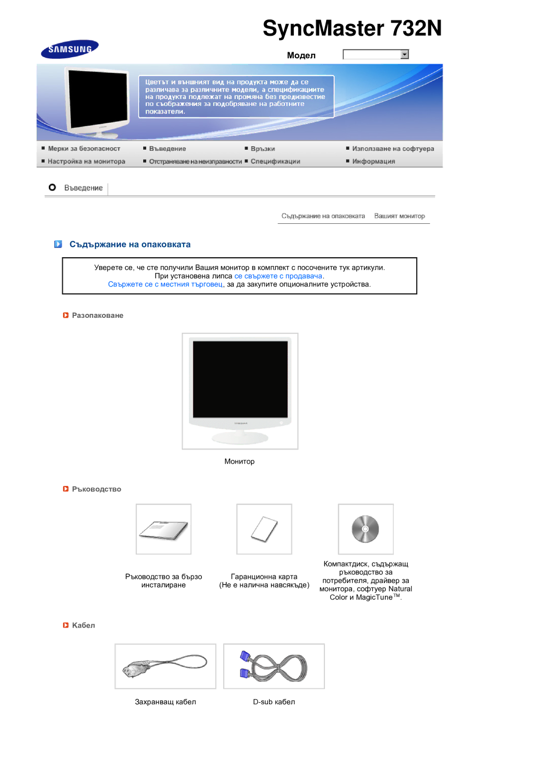 Samsung LS19PEBSWV/EDC, LS17PEASW/EDC, LS17PEASB/EDC manual Съдържание на опаковката, Разопаковане, Ръководство, Kабел 