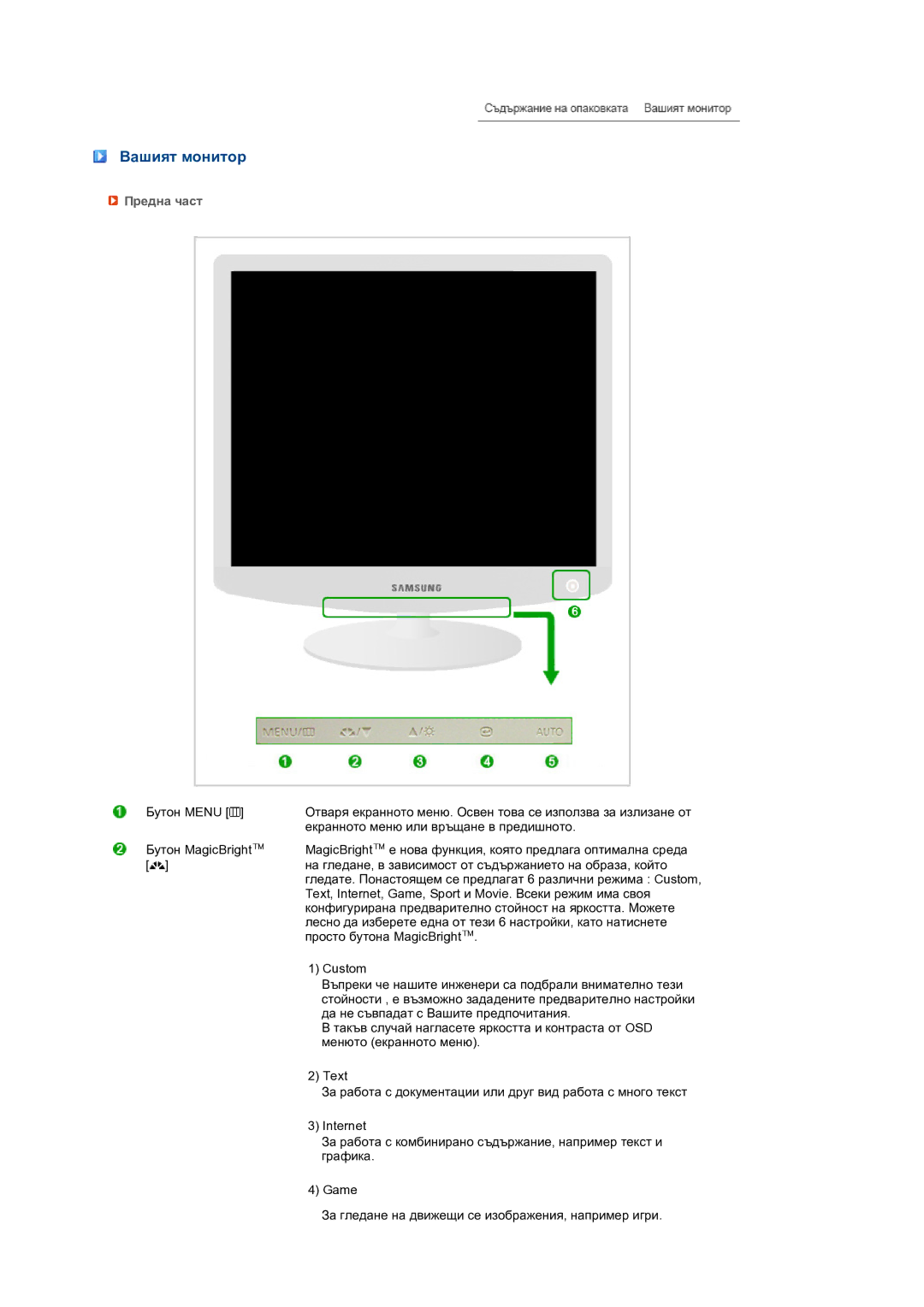 Samsung LS17PEASW/EDC, LS17PEASB/EDC, LS19PEBSBV/EDC, LS19PEBSBE/EDC, LS19PEBSWV/EDC manual Вашият монитор, Предна част 