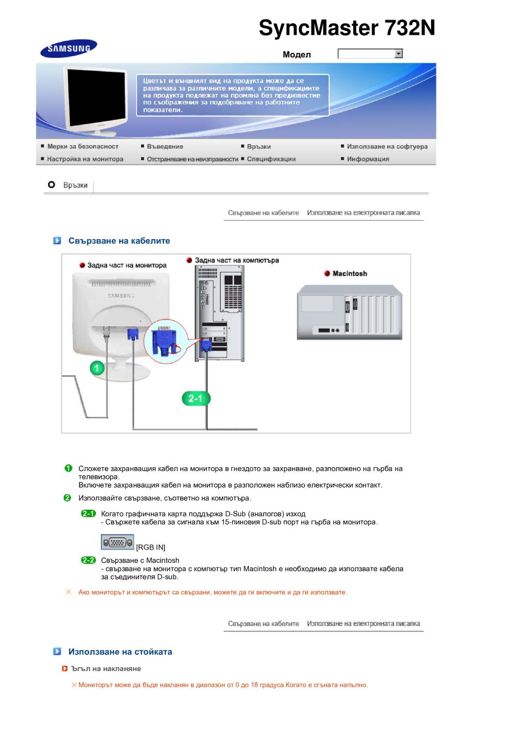 Samsung LS17PEASB/EDC, LS17PEASW/EDC, LS19PEBSBV/EDC manual Свързване на кабелите, Използване на стойката, Ъгъл на накланяне 