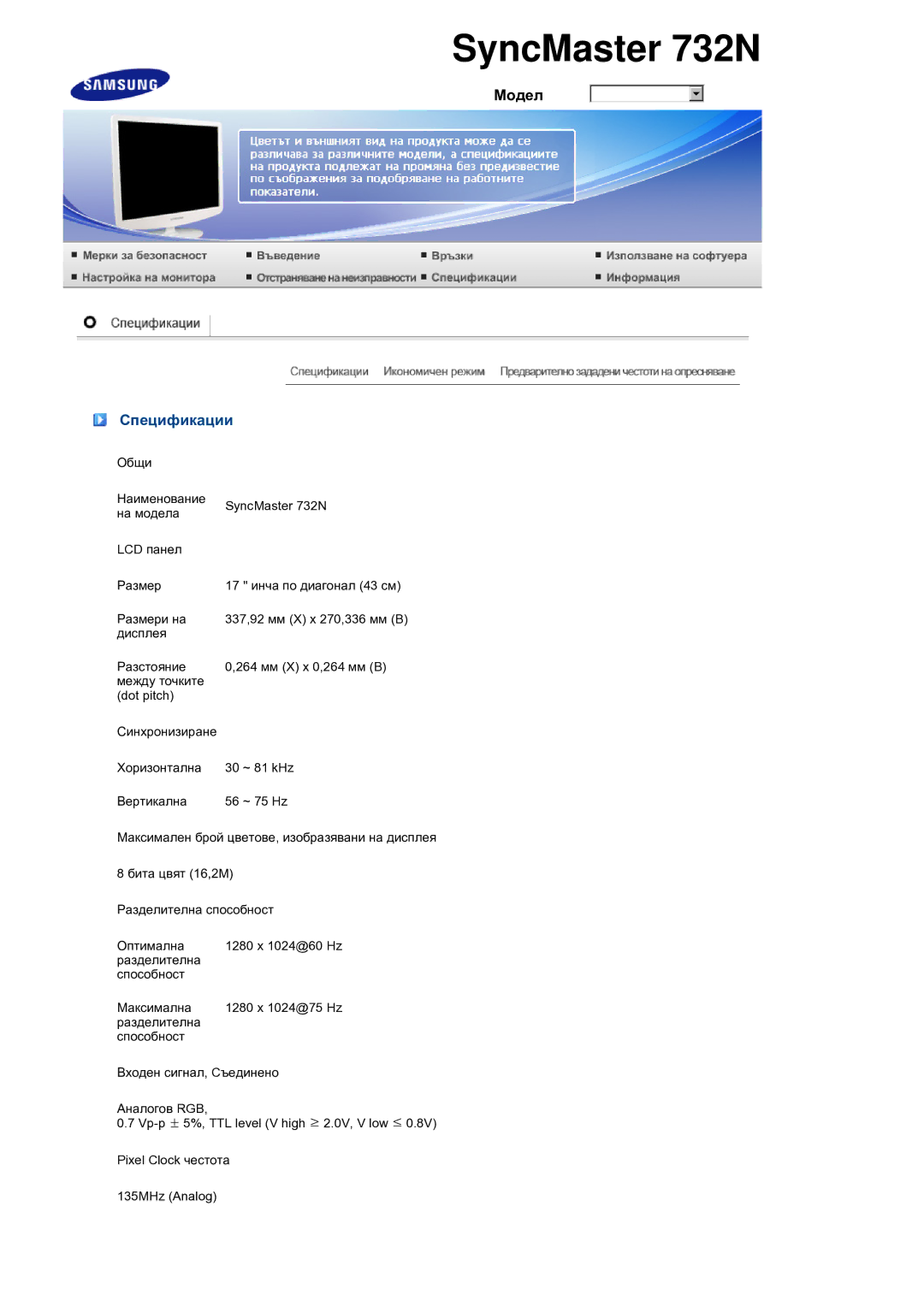 Samsung LS19PEBSBV/EDC, LS17PEASW/EDC, LS17PEASB/EDC, LS19PEBSBE/EDC, LS19PEBSWV/EDC manual Спецификации 