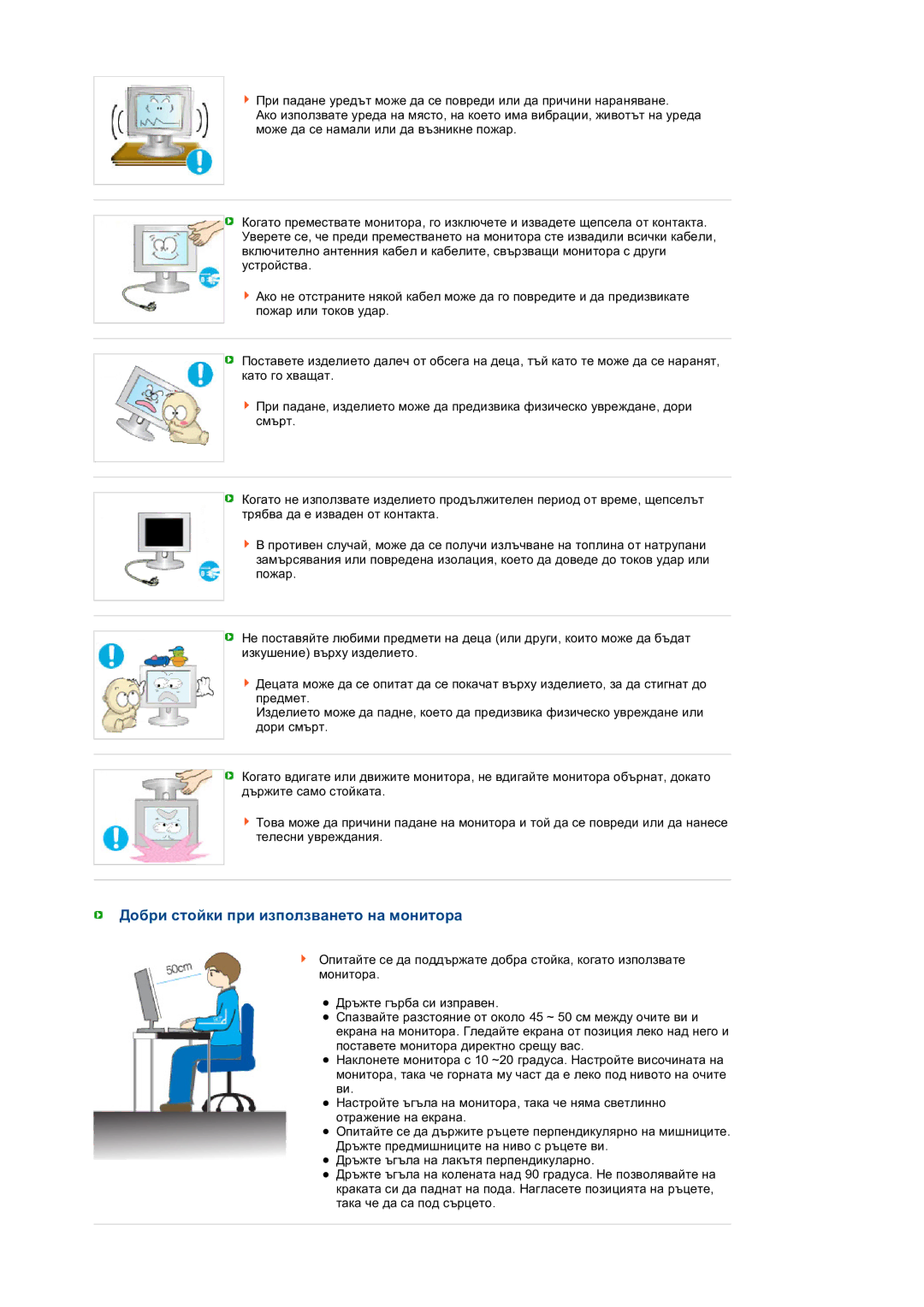 Samsung LS19PEBSWV/EDC, LS17PEASW/EDC, LS17PEASB/EDC, LS19PEBSBV/EDC manual Добри стойки при използването на монитора 