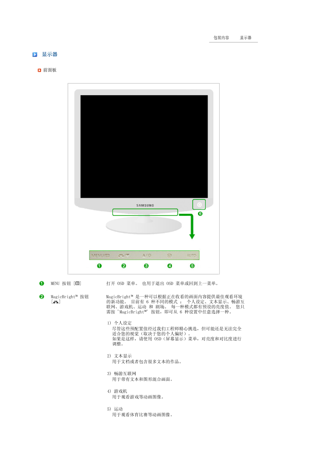 Samsung LS19PEBSBE/EDC, LS17PEASW/EDC, LS17PEASB/EDC, LS19PEBSBV/EDC, LS19PEBSWV/EDC manual 显示器, 前面板 