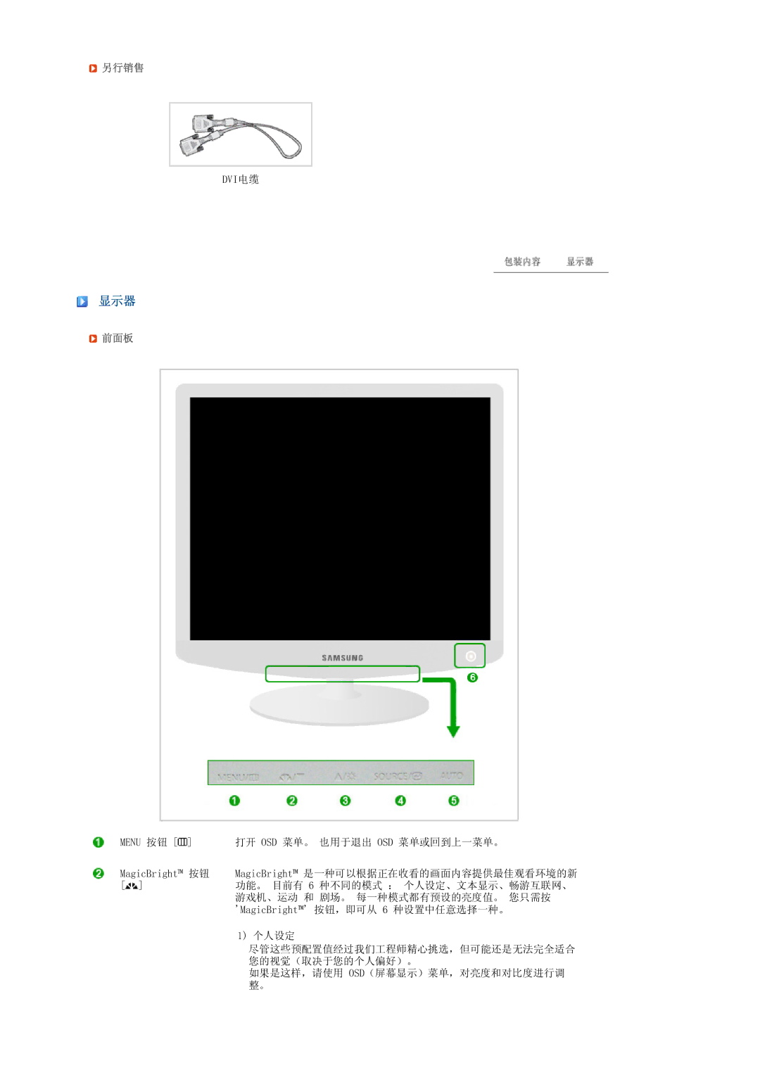 Samsung LS17PEASB/EDC, LS17PEASW/EDC, LS19PEBSBV/EDC, LS19PEBSBE/EDC, LS19PEBSWV/EDC manual 显示器, 另行销售 