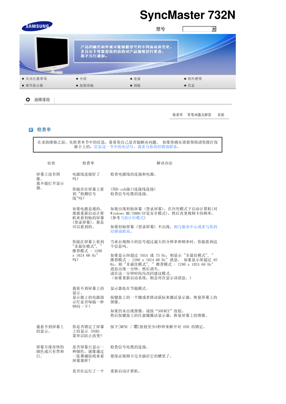 Samsung LS19PEBSBV/EDC, LS17PEASW/EDC, LS17PEASB/EDC, LS19PEBSBE/EDC, LS19PEBSWV/EDC manual 检查单, 修卡上的，信息这一节中的电话号，或者与你的经销商联系。 