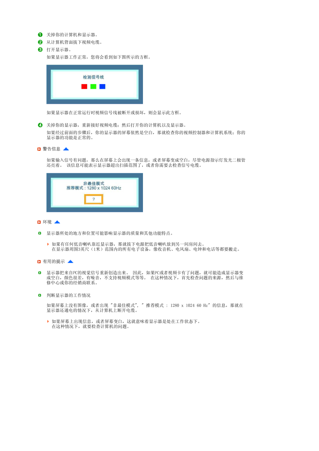 Samsung LS17PEASW/EDC, LS17PEASB/EDC, LS19PEBSBV/EDC, LS19PEBSBE/EDC, LS19PEBSWV/EDC manual 警告信息, 有用的提示 