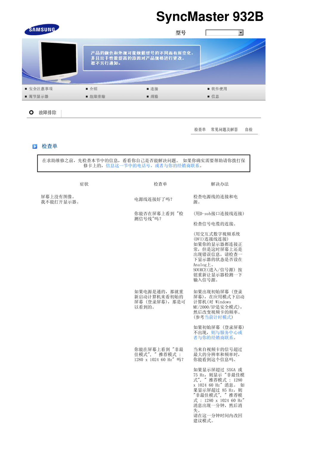 Samsung LS17PEASB/EDC, LS17PEASW/EDC, LS19PEBSBV/EDC, LS19PEBSBE/EDC 屏幕上没有图像。 我不能打开显示器。 检查单 电源线连接好了吗？ 你能否在屏幕上看到 检 测信号线吗？ 