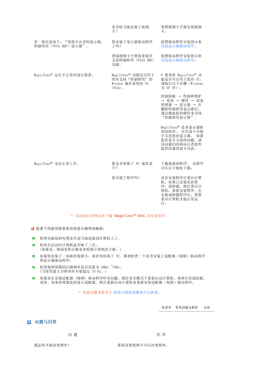 Samsung LS19PEBSBE/EDC, LS17PEASW/EDC, LS17PEASB/EDC, LS19PEBSBV/EDC, LS19PEBSWV/EDC manual 安装显示器驱动程序 。 