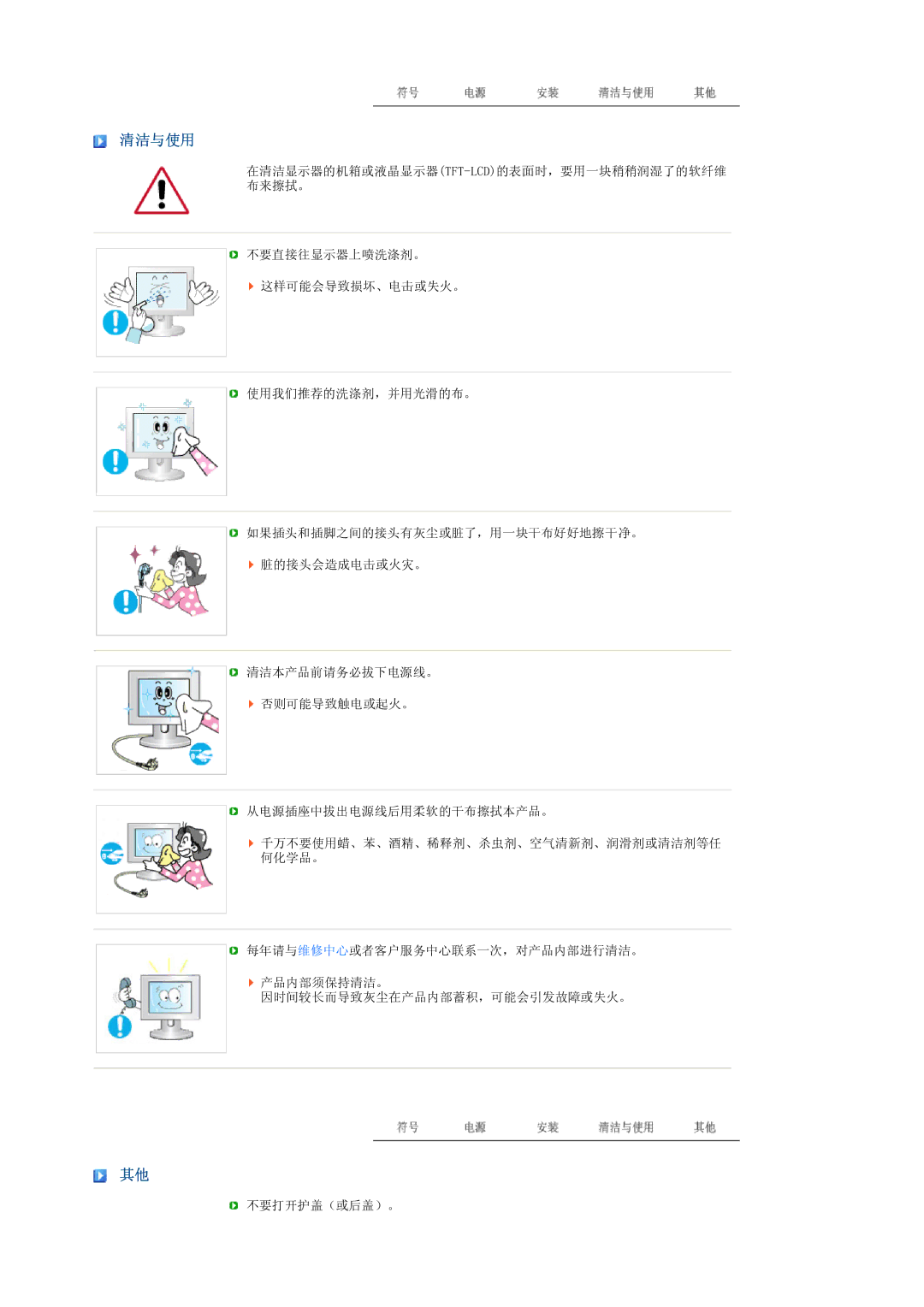 Samsung LS17PEASB/EDC, LS17PEASW/EDC, LS19PEBSBV/EDC, LS19PEBSBE/EDC, LS19PEBSWV/EDC manual 清洁与使用 