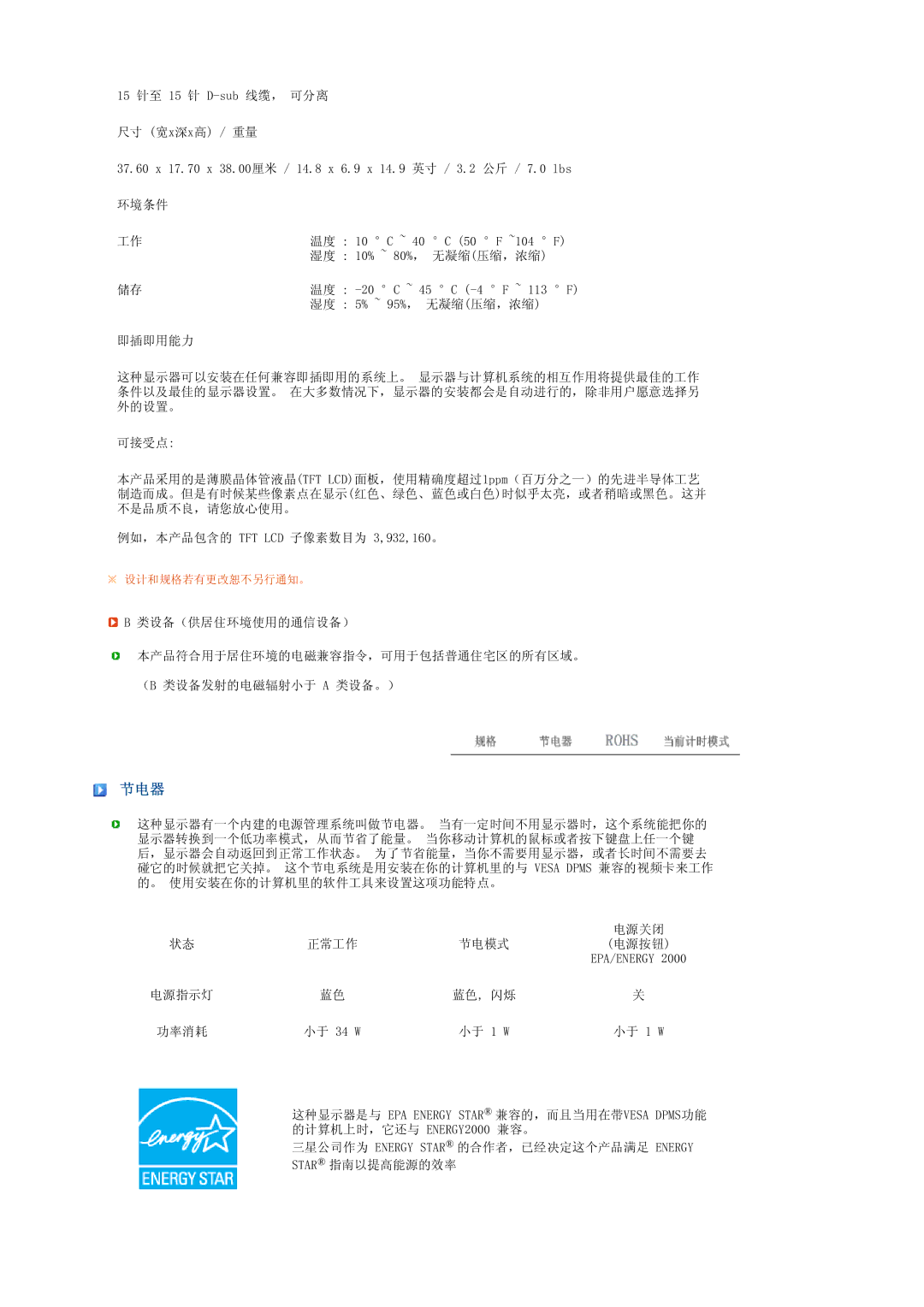 Samsung LS19PEBSBV/EDC, LS17PEASW/EDC, LS17PEASB/EDC, LS19PEBSBE/EDC, LS19PEBSWV/EDC manual 节电器 