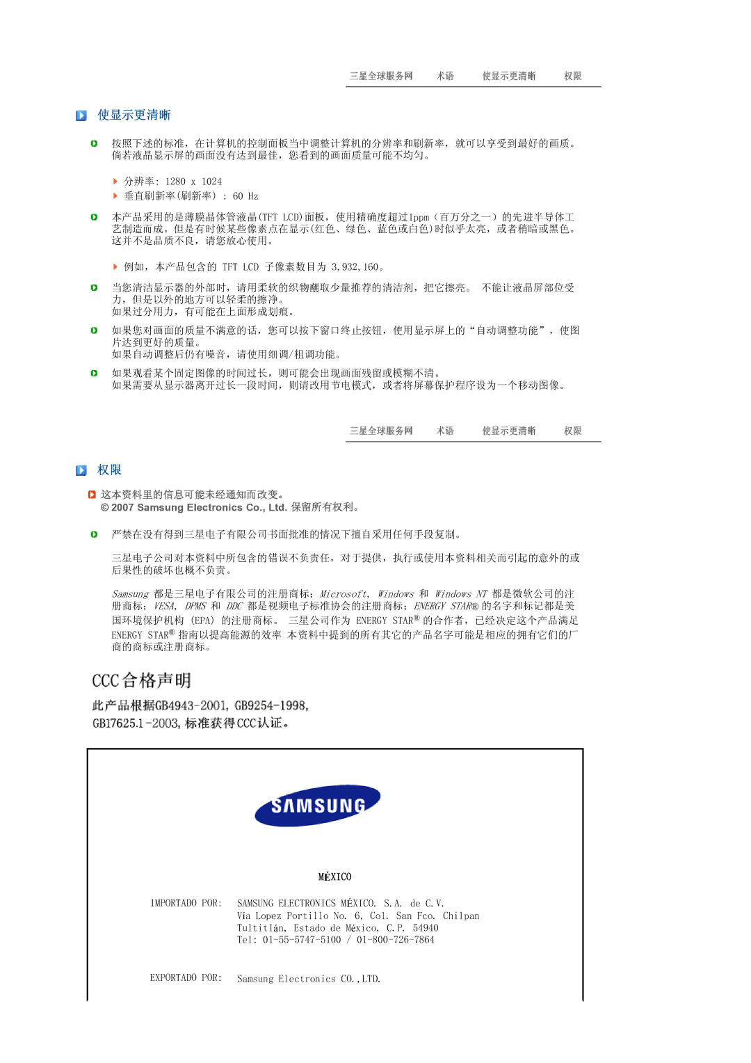 Samsung LS19PEBSBV/EDC, LS17PEASW/EDC, LS17PEASB/EDC, LS19PEBSBE/EDC, LS19PEBSWV/EDC manual 使显示更清晰, 这本资料里的信息可能未经通知而改变。 