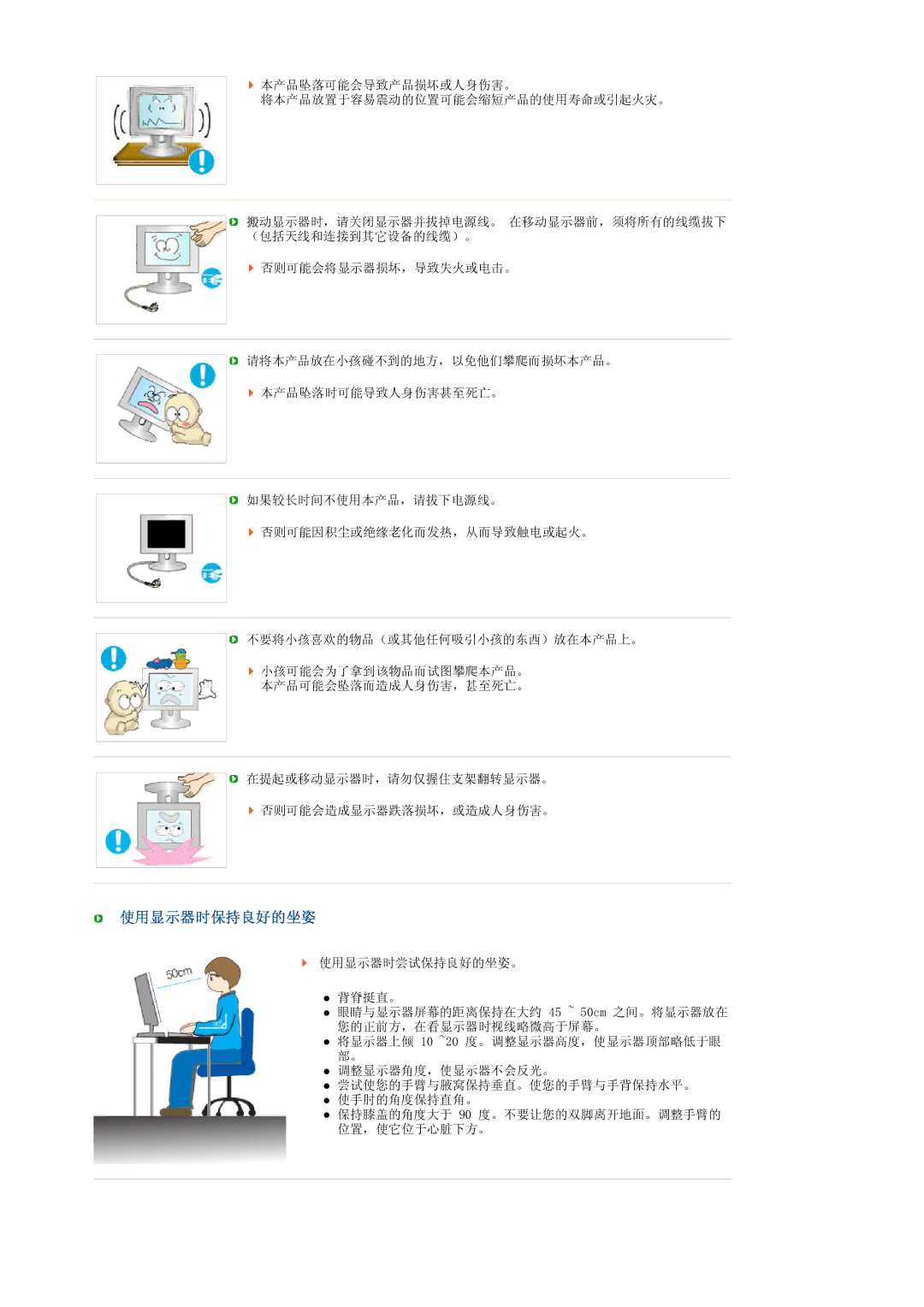 Samsung LS19PEBSWV/EDC, LS17PEASW/EDC, LS17PEASB/EDC, LS19PEBSBV/EDC, LS19PEBSBE/EDC manual 使用显示器时保持良好的坐姿 