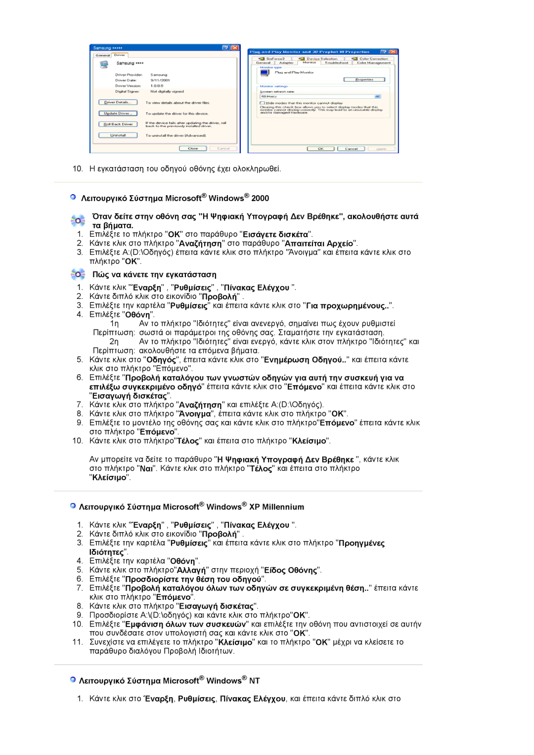 Samsung LS17PLMTSQ/EDC, LS17PLMSSB/EDC manual Λειτουργικό Σύστηµα Microsoft Windows NT 