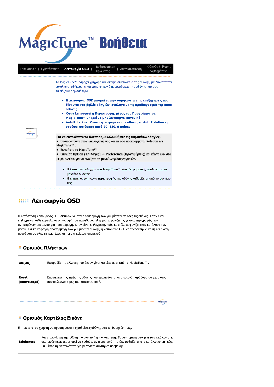 Samsung LS17PLMTSQ/EDC, LS17PLMSSB/EDC manual Λειτουργία OSD 