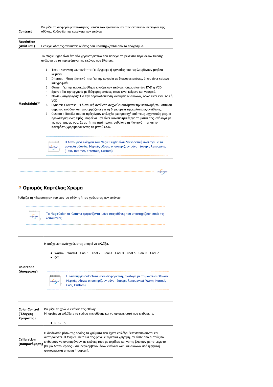 Samsung LS17PLMSSB/EDC, LS17PLMTSQ/EDC manual Ορισµός Καρτέλας Χρώµα 