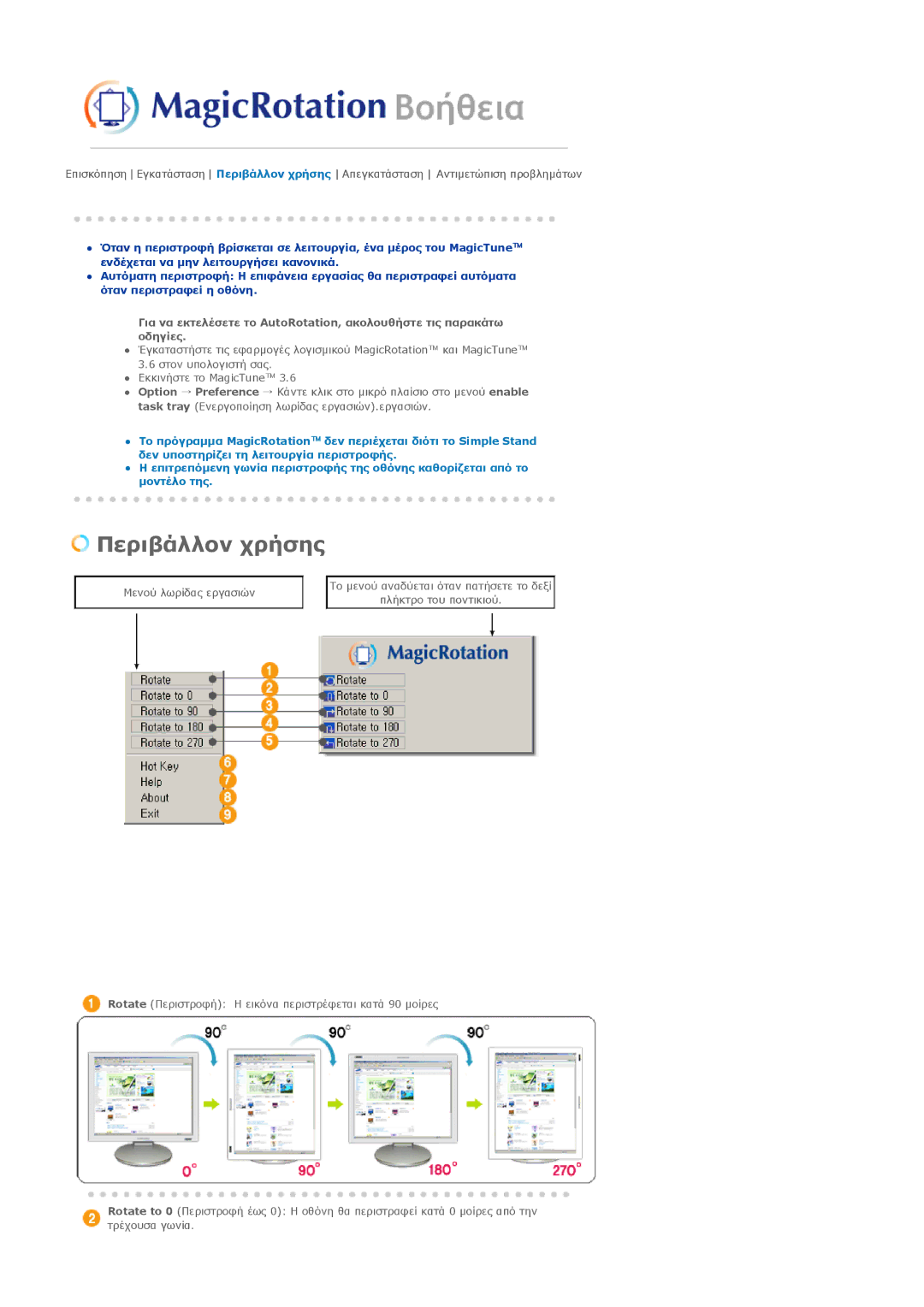 Samsung LS17PLMTSQ/EDC, LS17PLMSSB/EDC manual Περιβάλλον χρήσης 