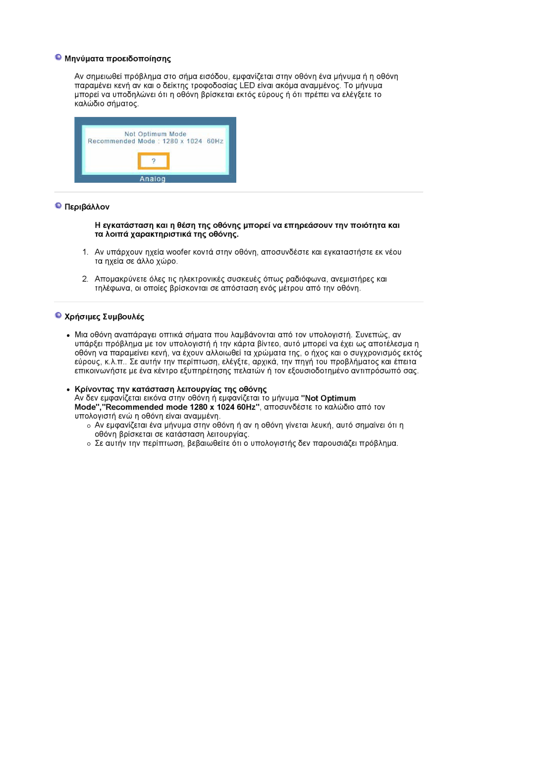 Samsung LS17PLMSSB/EDC manual Μηνύµατα προειδοποίησης, Χρήσιµες Συµβουλές, Κρίνοντας την κατάσταση λειτουργίας της οθόνης 