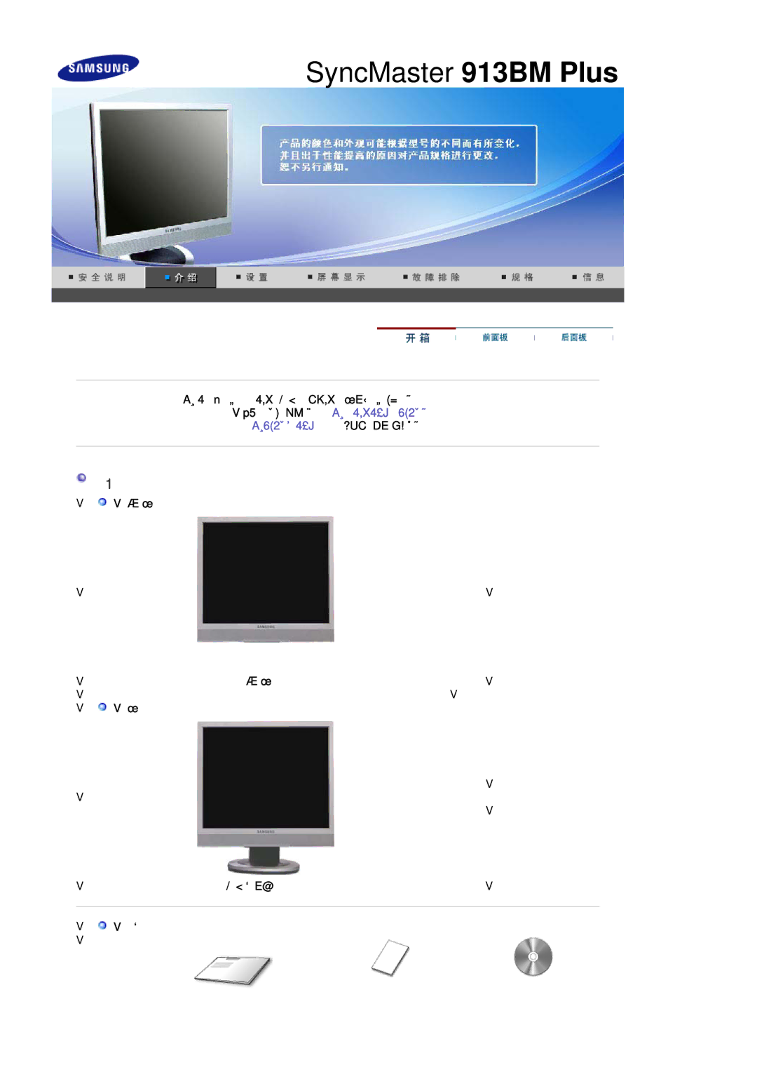 Samsung LS17PLMTSQ/EDC, LS17PLMSSB/EDC, LS19PLMTSQ/EDC, LS17PLMSKB/EDC manual 请你一定检查一下与你的显示器在一起的是否还有以下物品。, 不带支架 显示器和旋转支架 