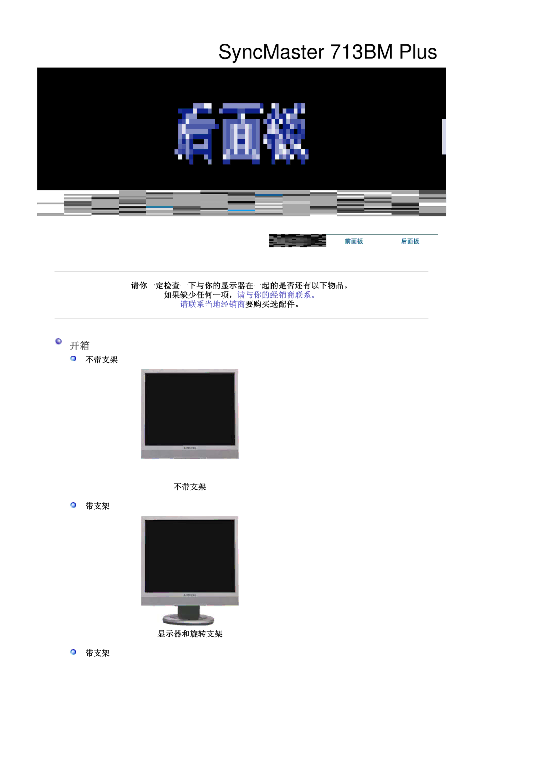 Samsung LS17PLMTSQ/EDC, LS17PLMSSB/EDC, LS19PLMTSQ/EDC, LS17PLMSKB/EDC manual SyncMaster 713BM Plus 