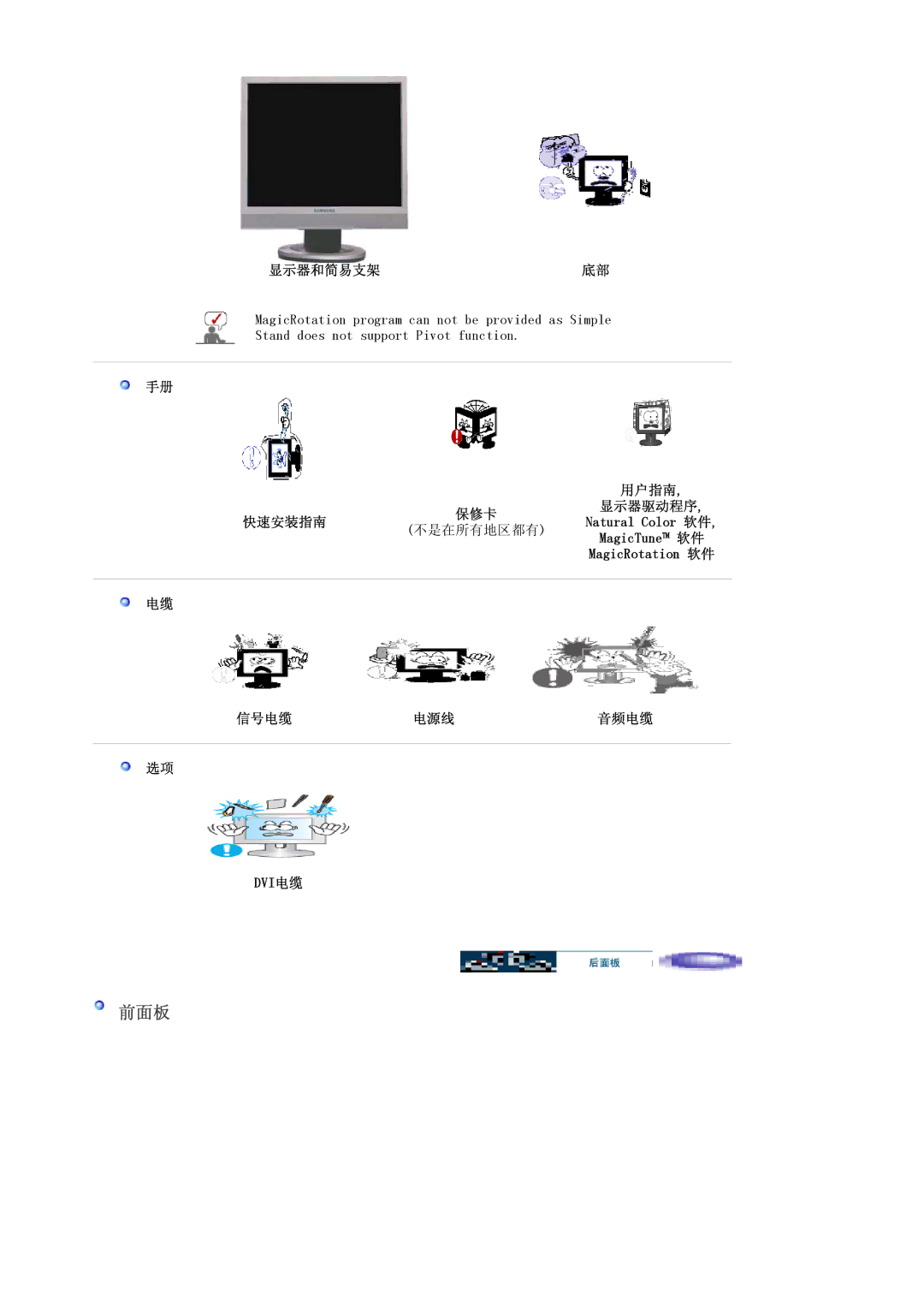 Samsung LS17PLMSKB/EDC, LS17PLMSSB/EDC, LS19PLMTSQ/EDC, LS17PLMTSQ/EDC manual 显示器和简易支架, 快速安装指南 