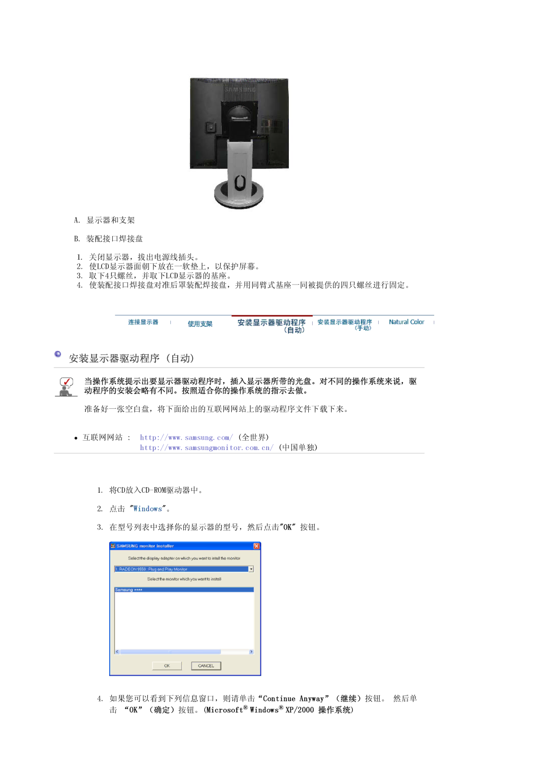 Samsung LS19PLMTSQ/EDC, LS17PLMSSB/EDC, LS17PLMTSQ/EDC, LS17PLMSKB/EDC manual 安装显示器驱动程序 自动, 点击 Windows。 