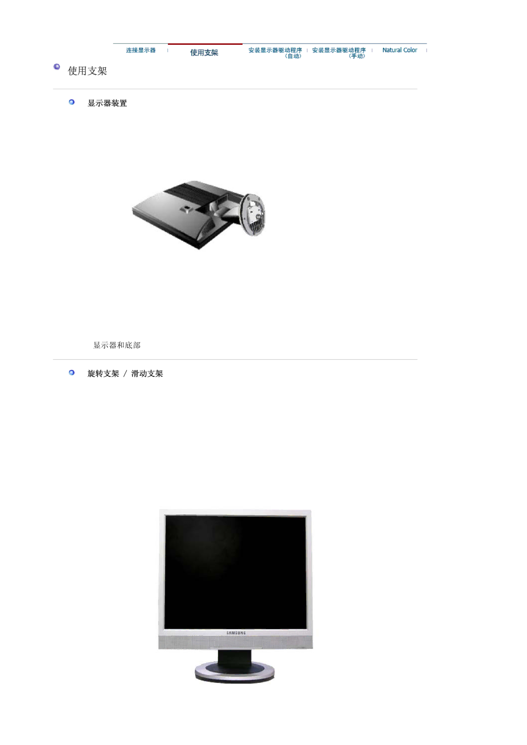 Samsung LS17PLMSSB/EDC, LS19PLMTSQ/EDC, LS17PLMTSQ/EDC, LS17PLMSKB/EDC manual 使用支架, 显示器装置 