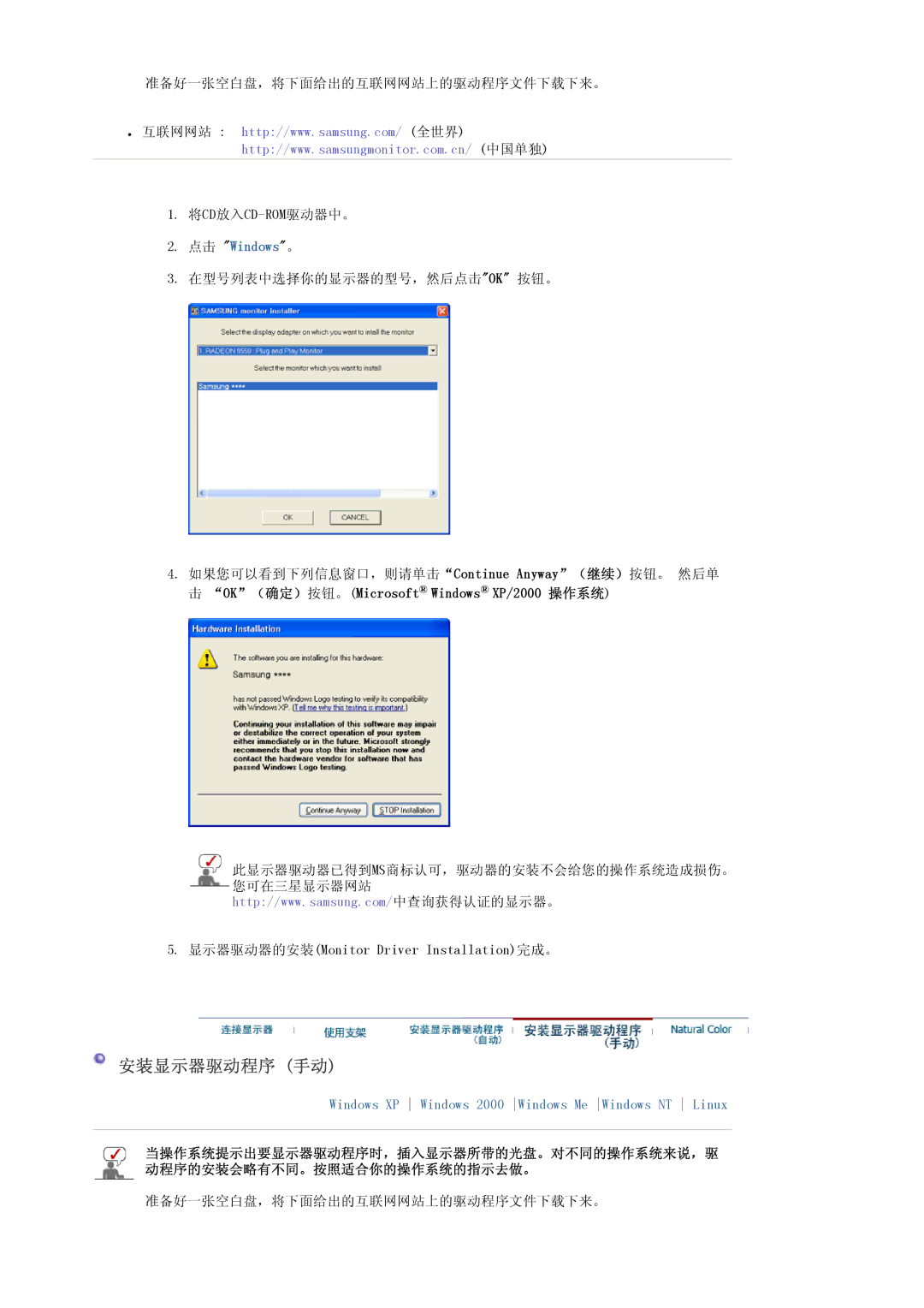 Samsung LS17PLMTSQ/EDC, LS17PLMSSB/EDC, LS19PLMTSQ/EDC, LS17PLMSKB/EDC manual 安装显示器驱动程序 手动 