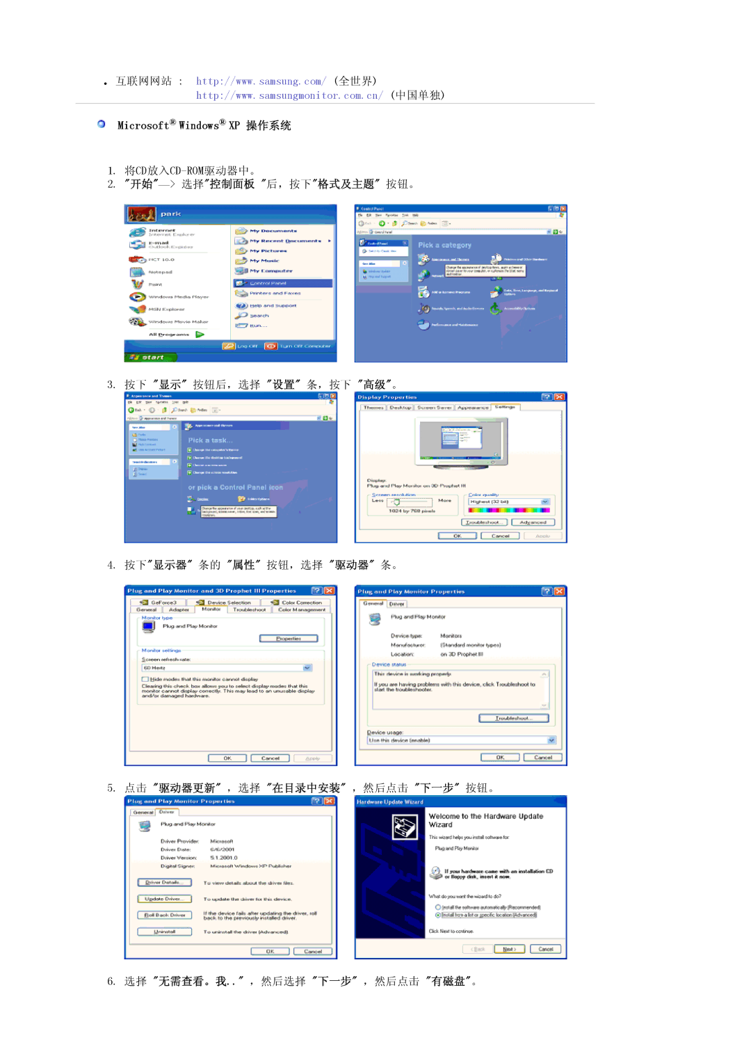 Samsung LS17PLMSKB/EDC, LS17PLMSSB/EDC, LS19PLMTSQ/EDC, LS17PLMTSQ/EDC manual Microsoft Windows XP 操作系统 