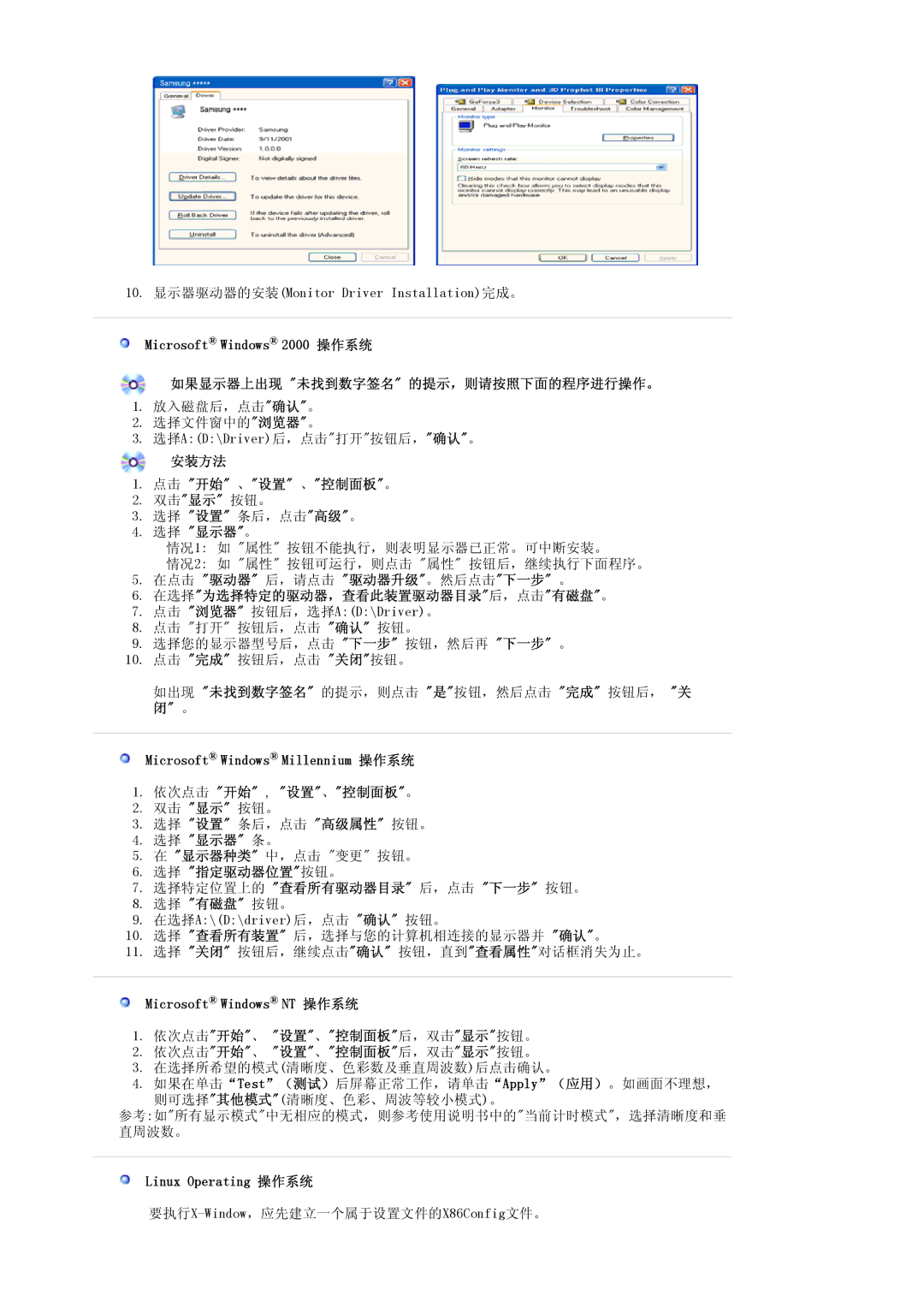 Samsung LS19PLMTSQ/EDC, LS17PLMSSB/EDC, LS17PLMTSQ/EDC, LS17PLMSKB/EDC manual 双击显示 按钮。 选择 设置 条后，点击高级。 