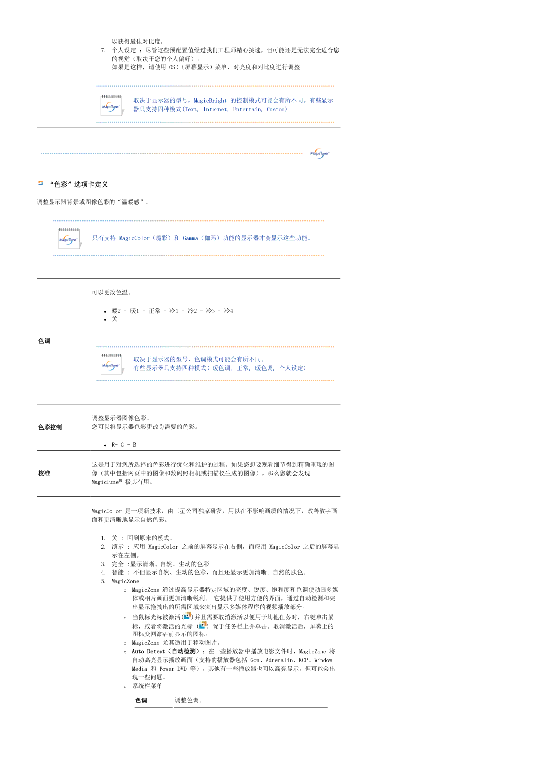 Samsung LS19PLMTSQ/EDC, LS17PLMSSB/EDC, LS17PLMTSQ/EDC, LS17PLMSKB/EDC manual 色彩选项卡定义 