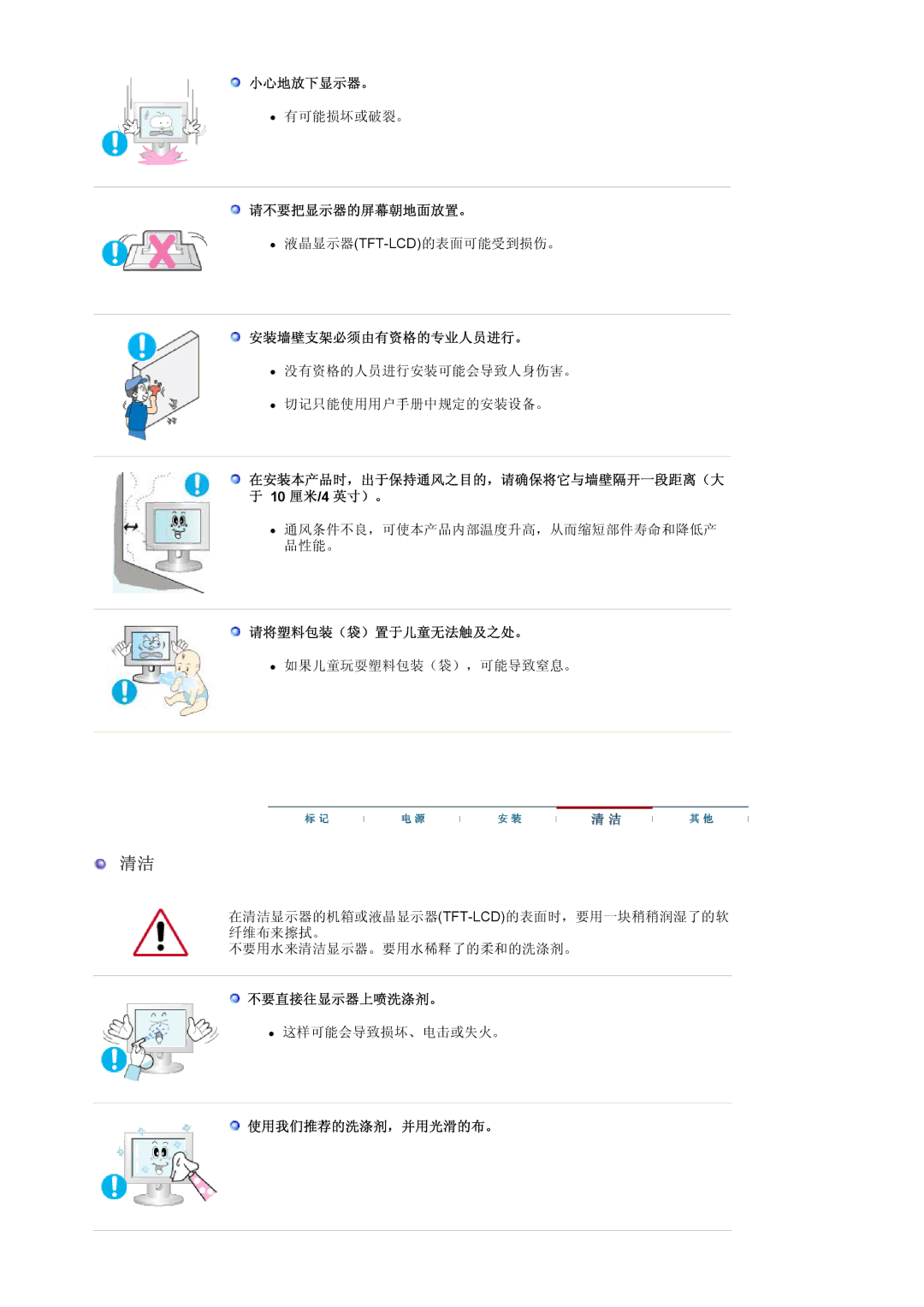 Samsung LS19PLMTSQ/EDC 小心地放下显示器。, 请不要把显示器的屏幕朝地面放置。, 安装墙壁支架必须由有资格的专业人员进行。, 在安装本产品时，出于保持通风之目的，请确保将它与墙壁隔开一段距离（大 10 厘米/4 英寸）。 