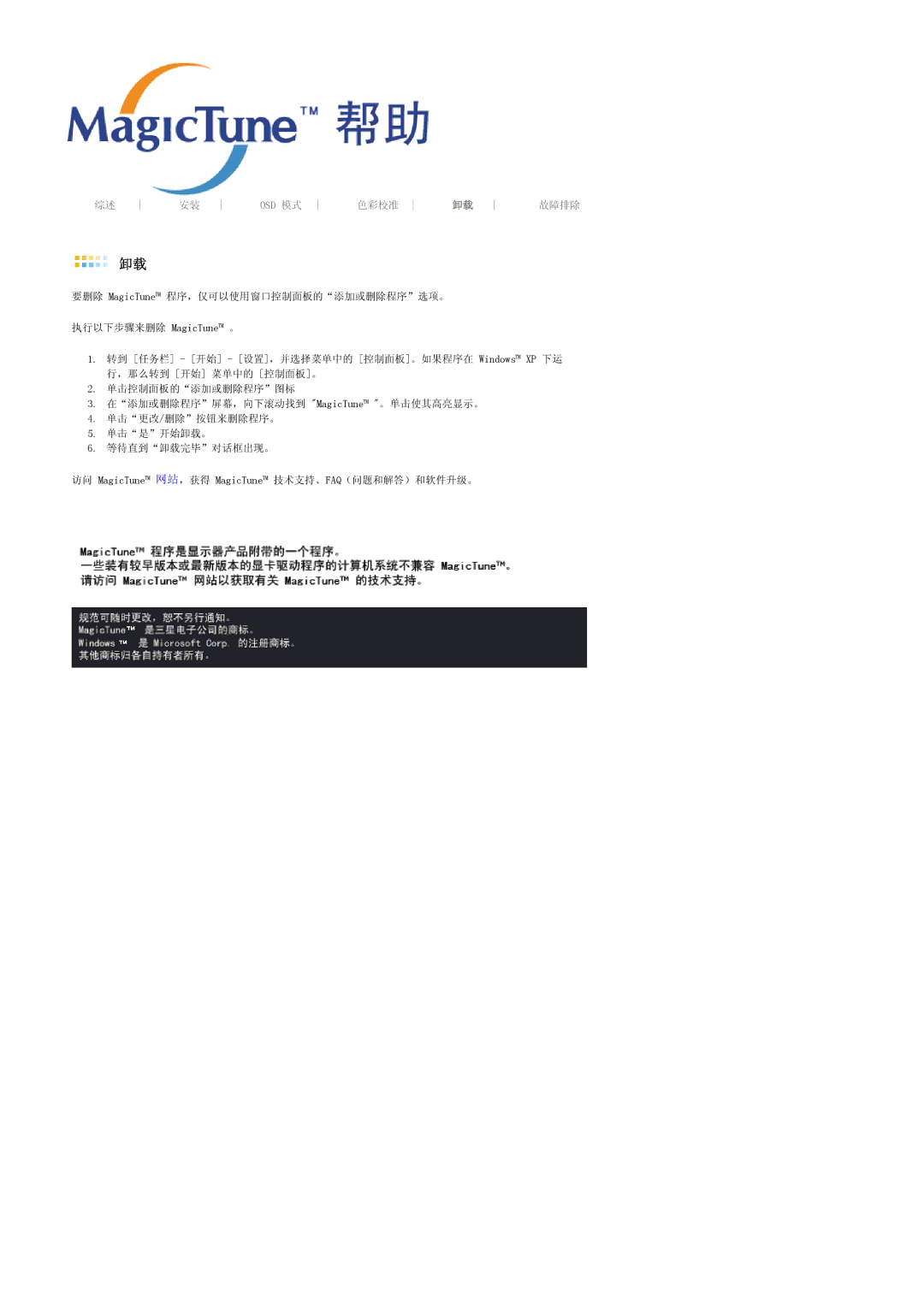 Samsung LS17PLMTSQ/EDC, LS17PLMSSB/EDC, LS19PLMTSQ/EDC, LS17PLMSKB/EDC manual Osd 模式 色彩校准 故障排除 