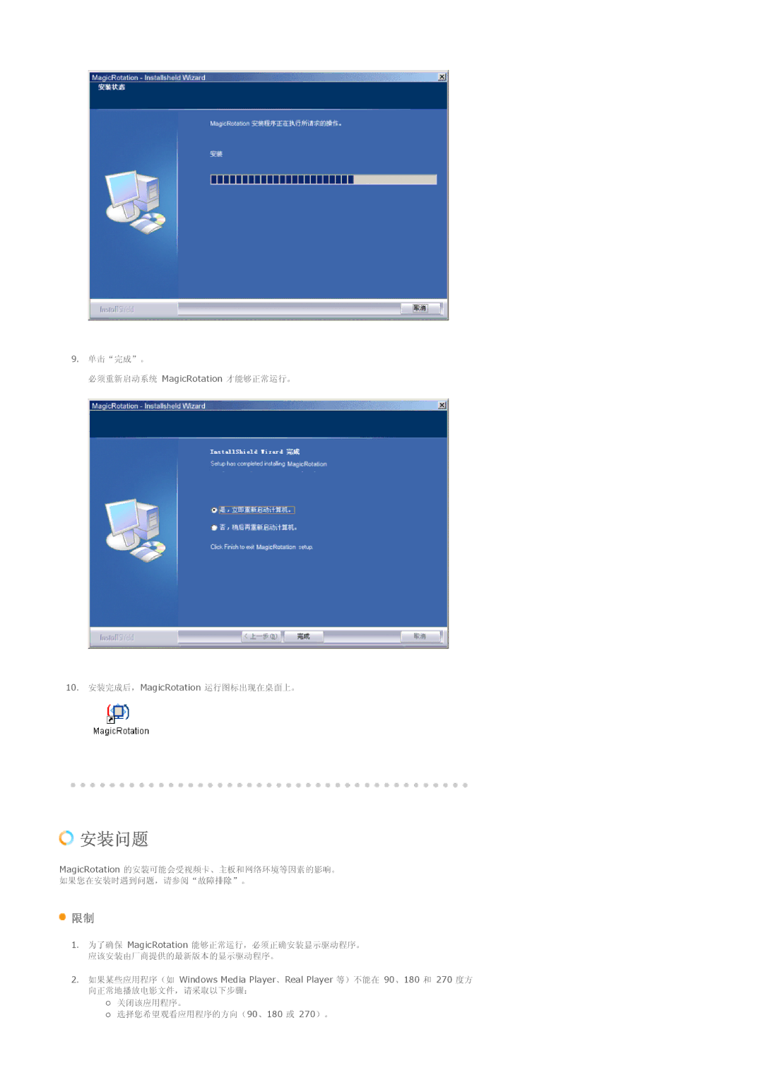 Samsung LS19PLMTSQ/EDC, LS17PLMSSB/EDC, LS17PLMTSQ/EDC, LS17PLMSKB/EDC manual 安装问题 