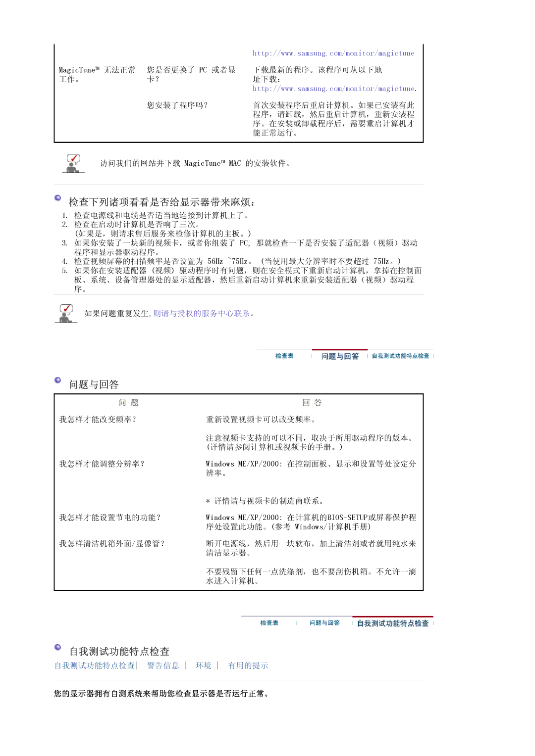 Samsung LS17PLMSKB/EDC, LS17PLMSSB/EDC, LS19PLMTSQ/EDC 检查下列诸项看看是否给显示器带来麻烦：, 问题与回答, 自我测试功能特点检查, 您的显示器拥有自测系统来帮助您检查显示器是否运行正常。 