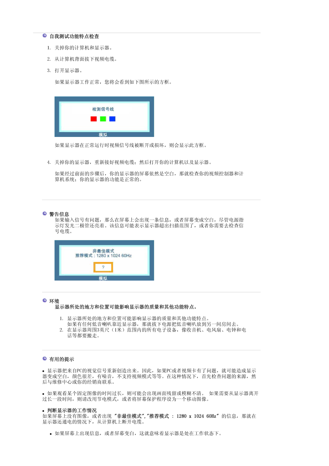 Samsung LS17PLMSSB/EDC, LS19PLMTSQ/EDC, LS17PLMTSQ/EDC manual 自我测试功能特点检查, 警告信息, 显示器所处的地方和位置可能影响显示器的质量和其他功能特点。, 有用的提示 