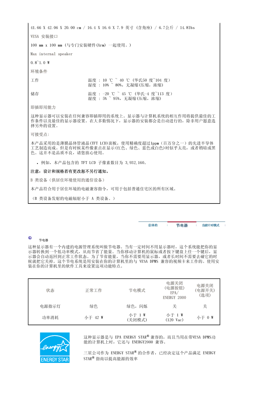 Samsung LS17PLMSKB/EDC, LS17PLMSSB/EDC, LS19PLMTSQ/EDC, LS17PLMTSQ/EDC manual 即插即用能力, 注意：设计和规格若有更改恕不另行通知。 