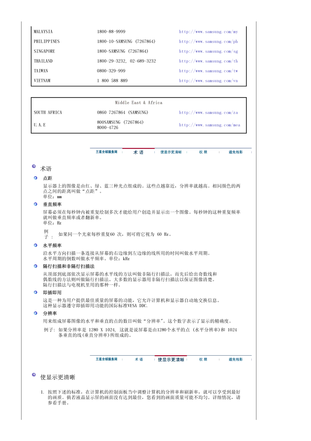 Samsung LS17PLMTSQ/EDC, LS17PLMSSB/EDC, LS19PLMTSQ/EDC, LS17PLMSKB/EDC manual 使显示更清晰 