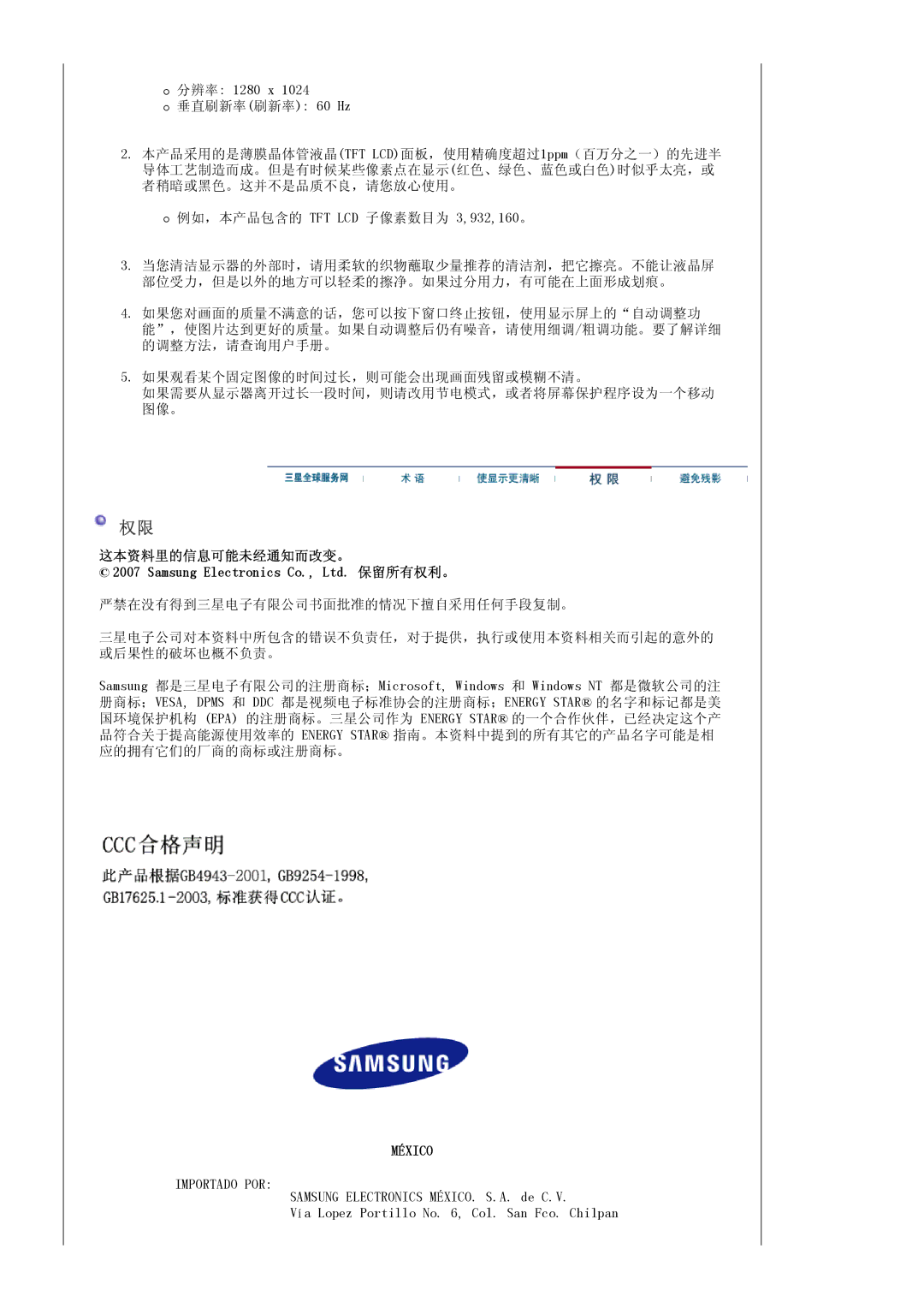 Samsung LS17PLMSKB/EDC, LS17PLMSSB/EDC, LS19PLMTSQ/EDC, LS17PLMTSQ/EDC manual 这本资料里的信息可能未经通知而改变。, México 