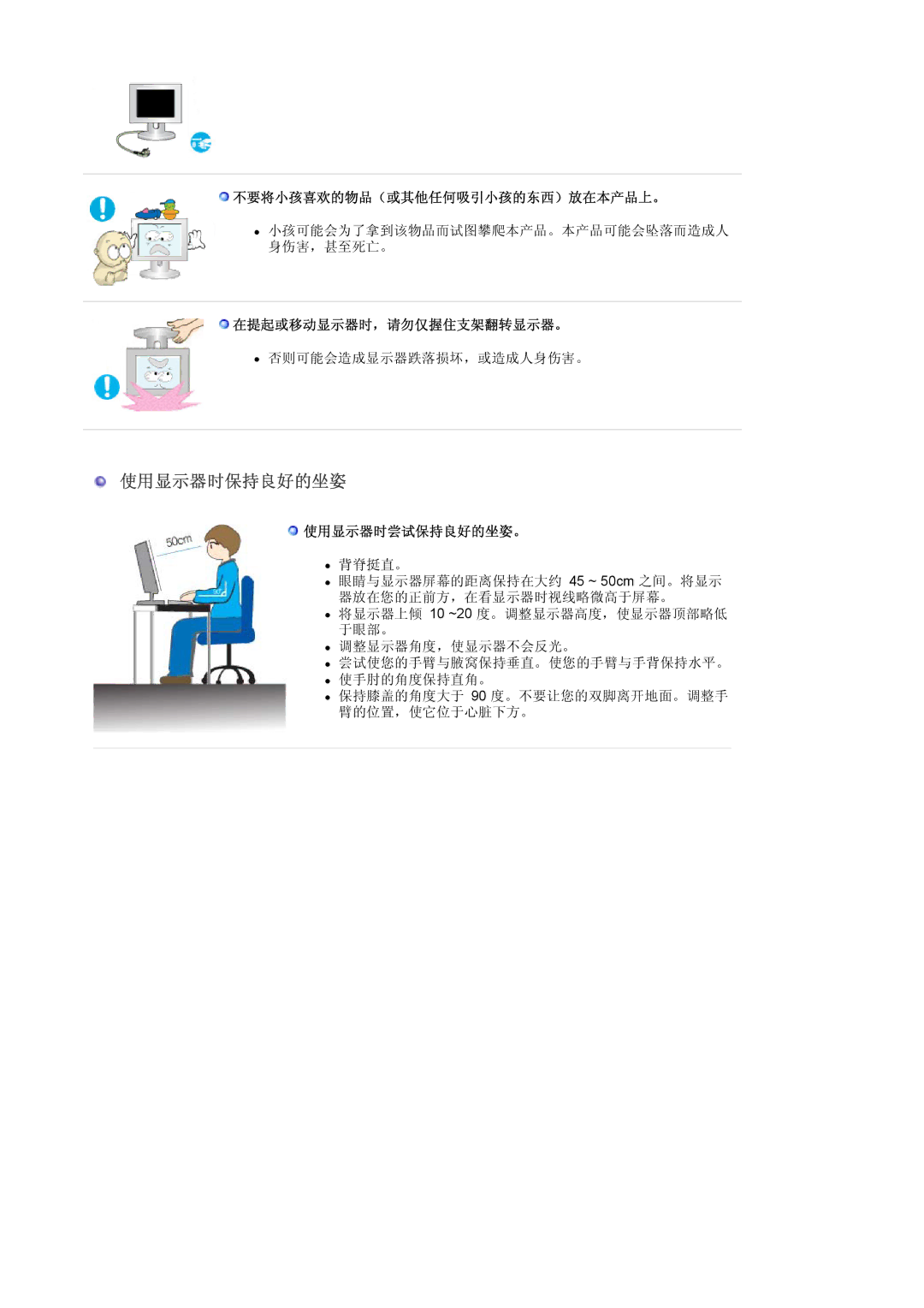 Samsung LS19PLMTSQ/EDC manual 使用显示器时保持良好的坐姿, 不要将小孩喜欢的物品（或其他任何吸引小孩的东西）放在本产品上。, 在提起或移动显示器时，请勿仅握住支架翻转显示器。, 使用显示器时尝试保持良好的坐姿。 